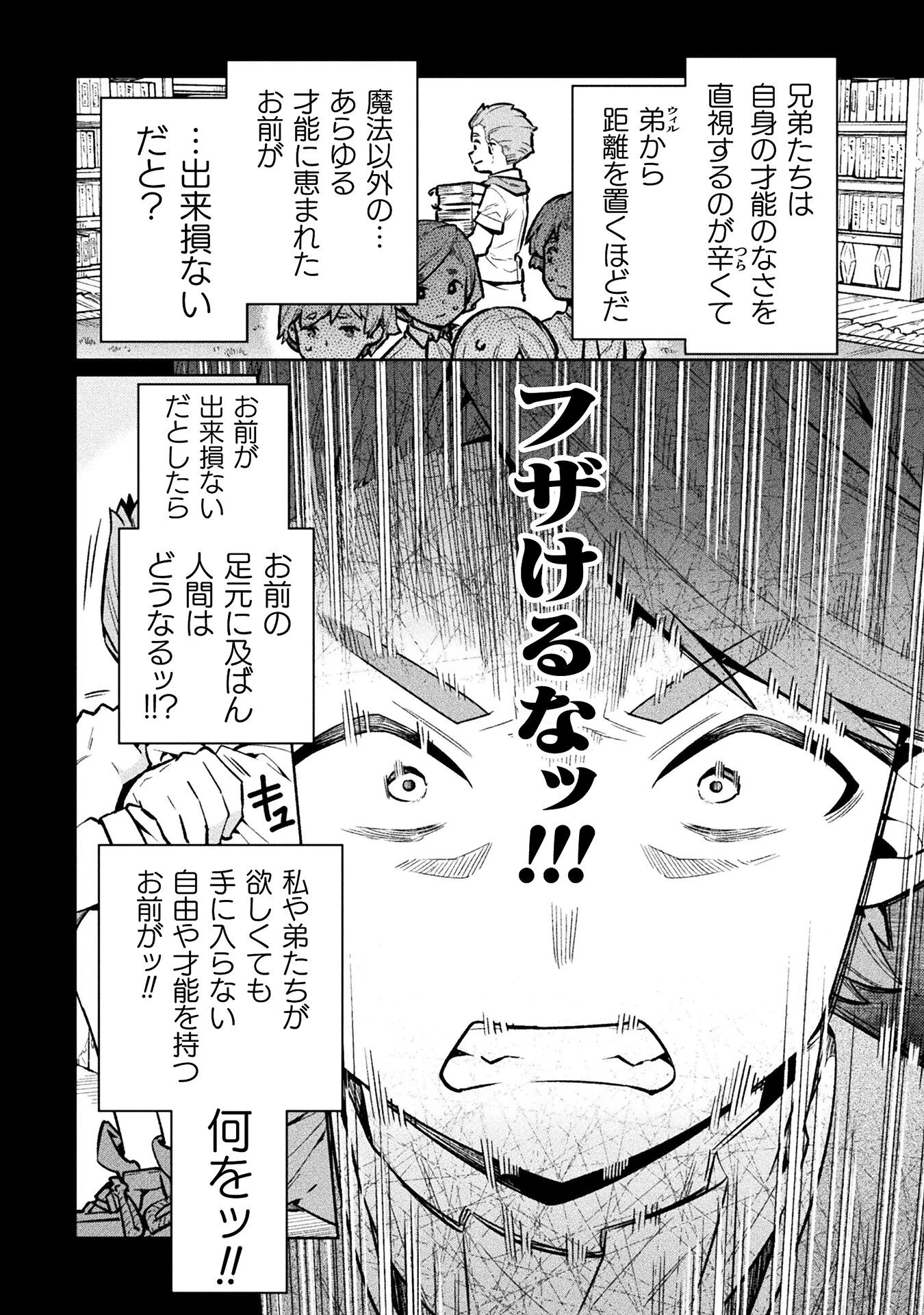 ニートだけどハロワにいったら異世界につれてかれた 第66話 - 34