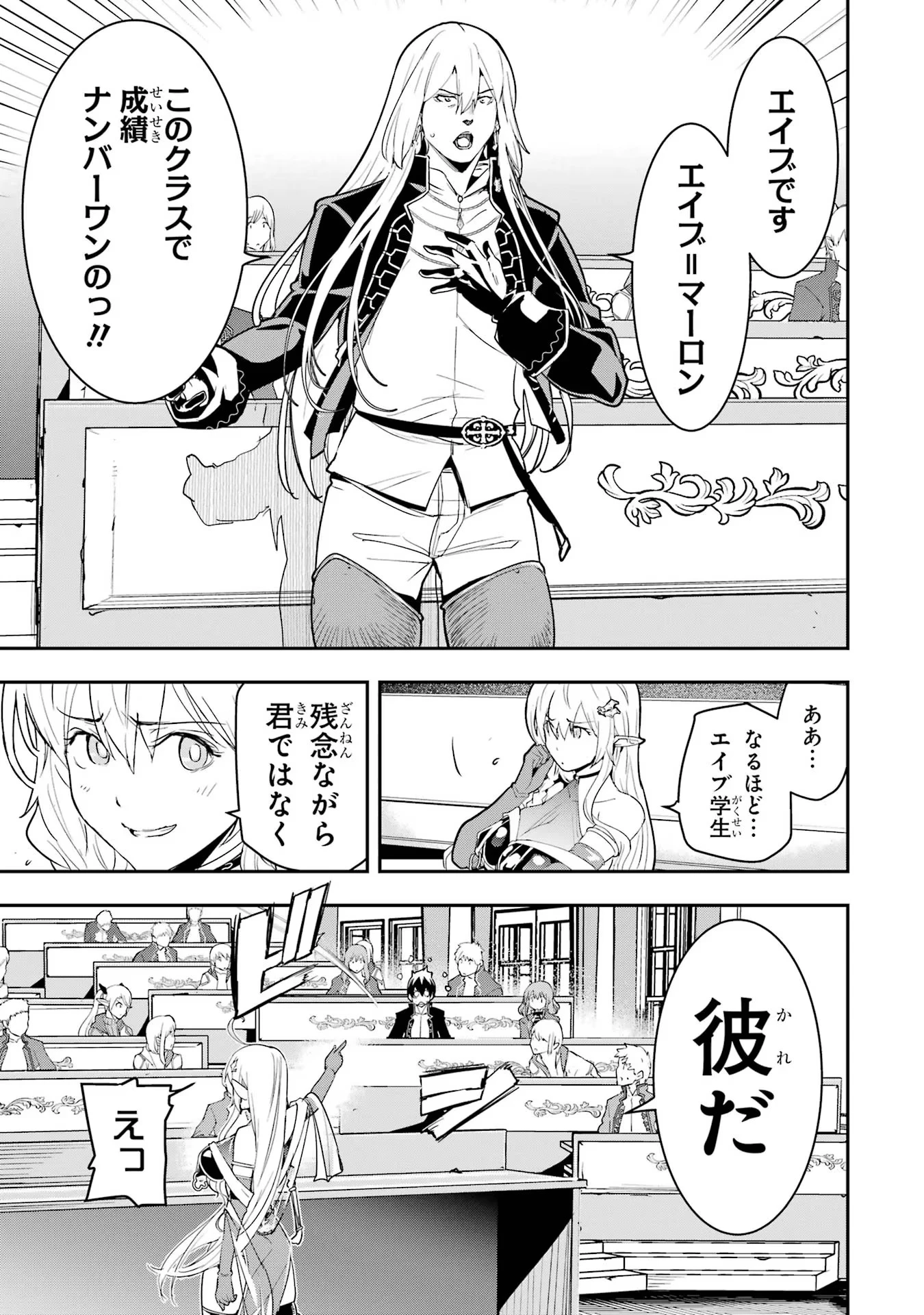 落第賢者の学院無双～二度目の転生、Ｓランクチート魔術師冒険録～ 第10話 - 15