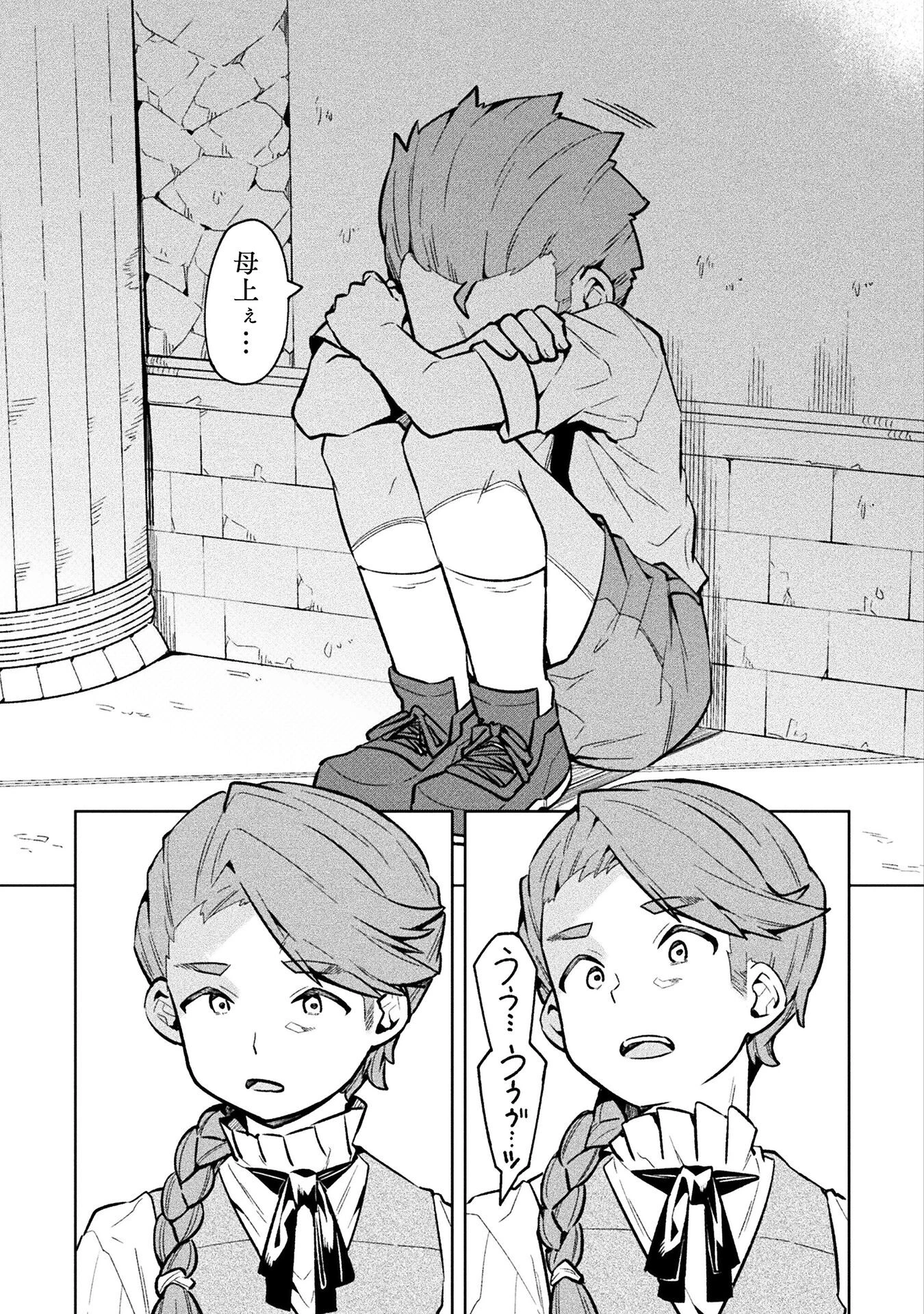 ニートだけどハロワにいったら異世界につれてかれた 第66話 - 35