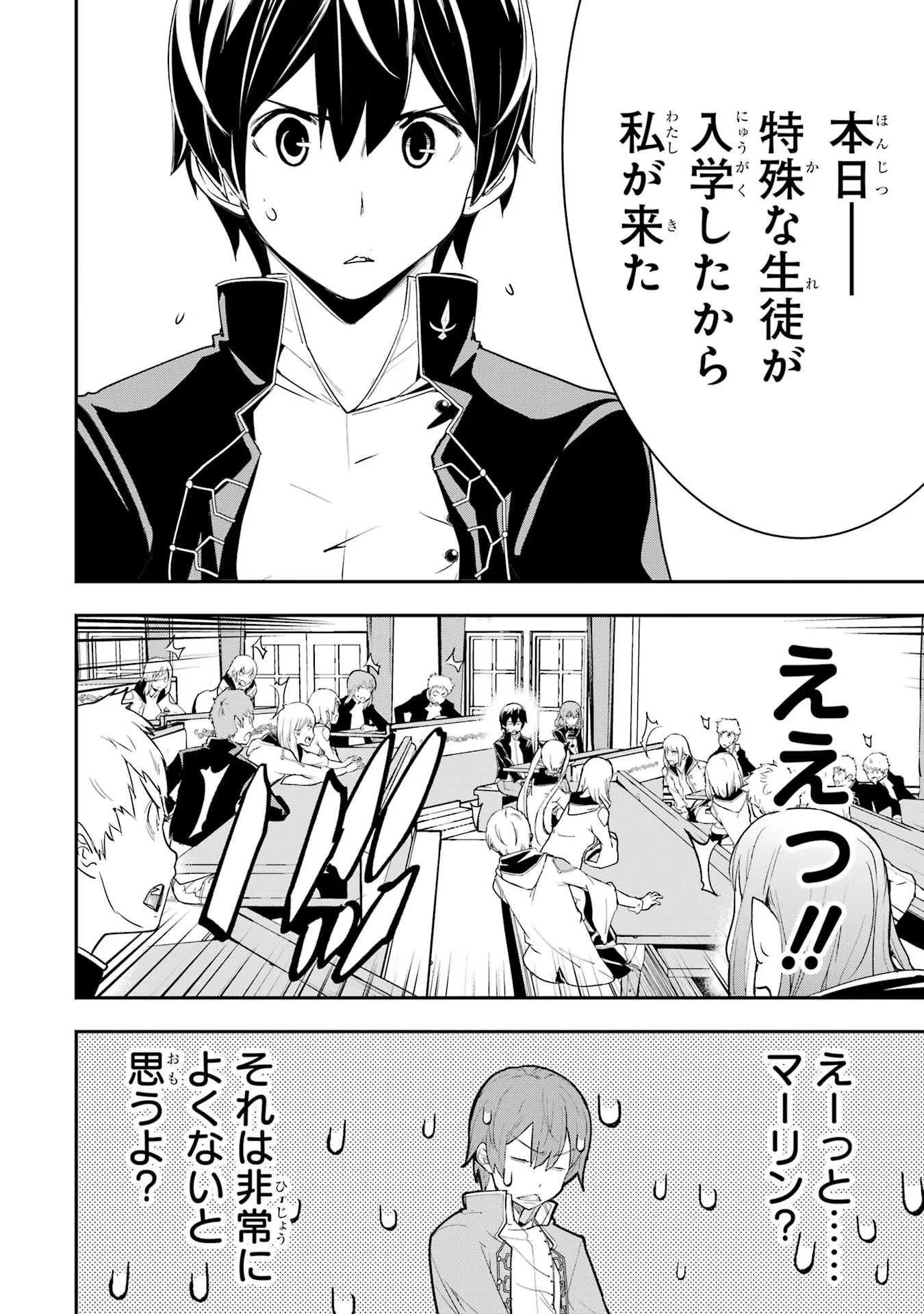 落第賢者の学院無双～二度目の転生、Ｓランクチート魔術師冒険録～ 第10話 - 16