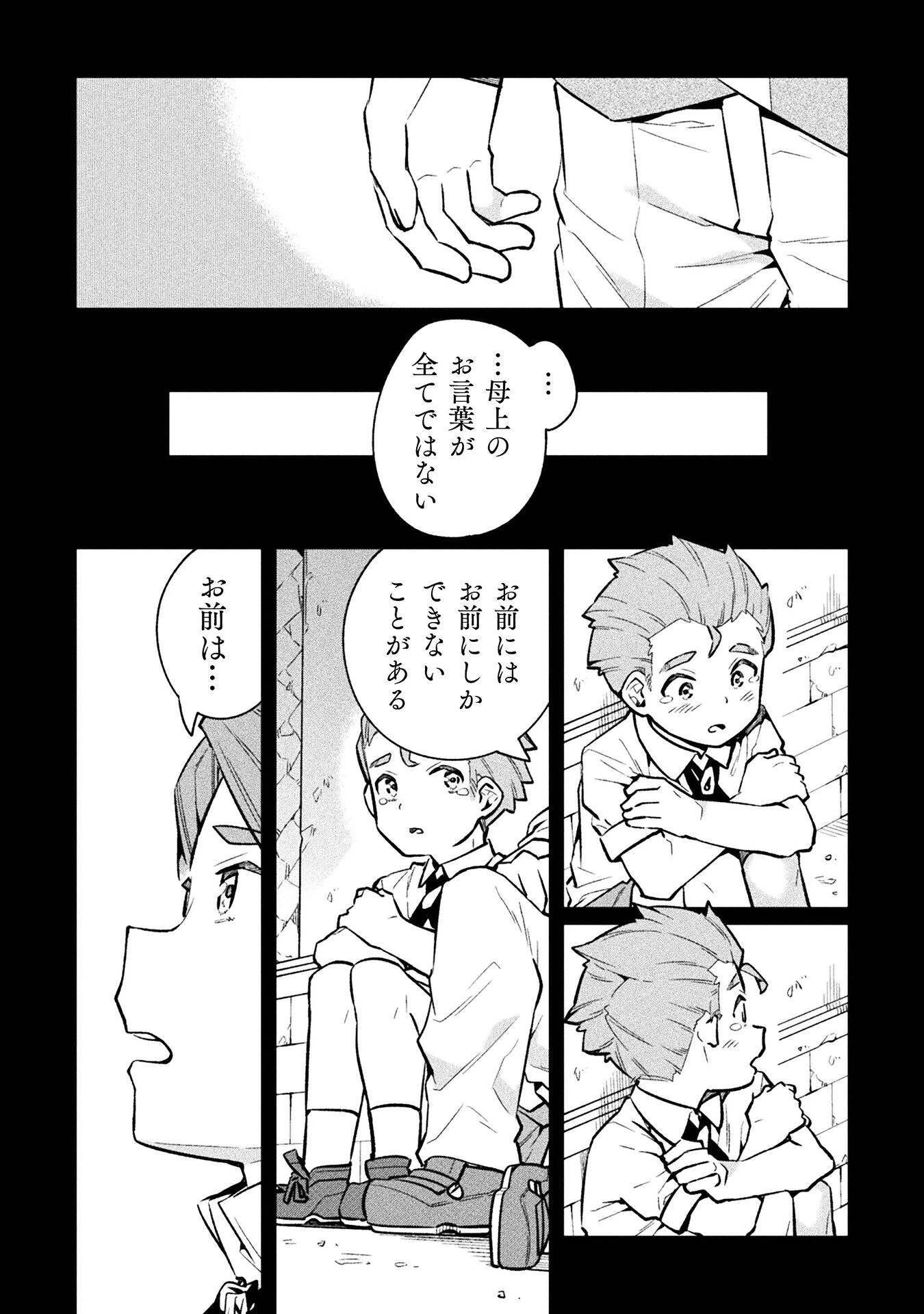 ニートだけどハロワにいったら異世界につれてかれた 第66話 - 36