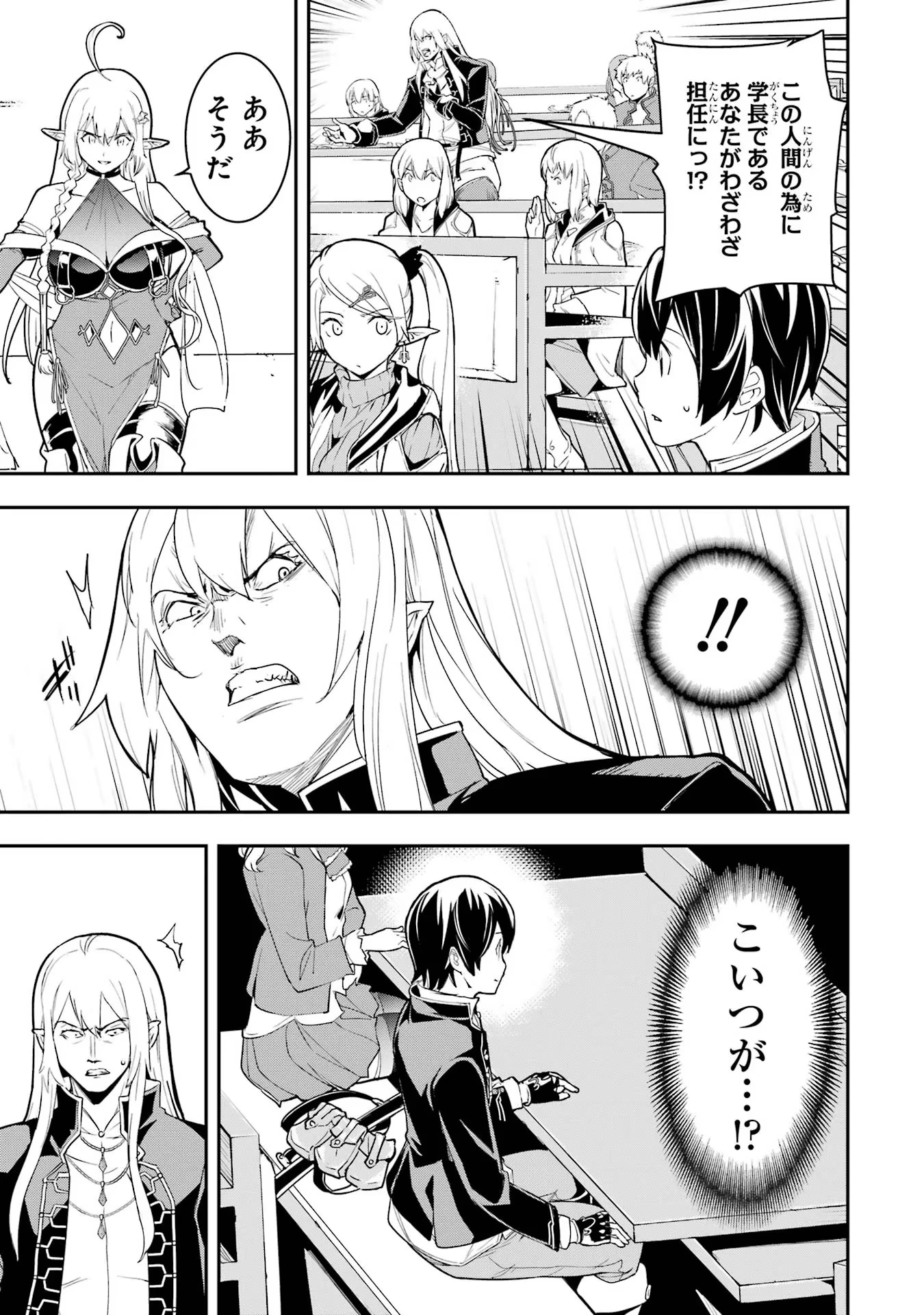 落第賢者の学院無双～二度目の転生、Ｓランクチート魔術師冒険録～ 第10話 - 17