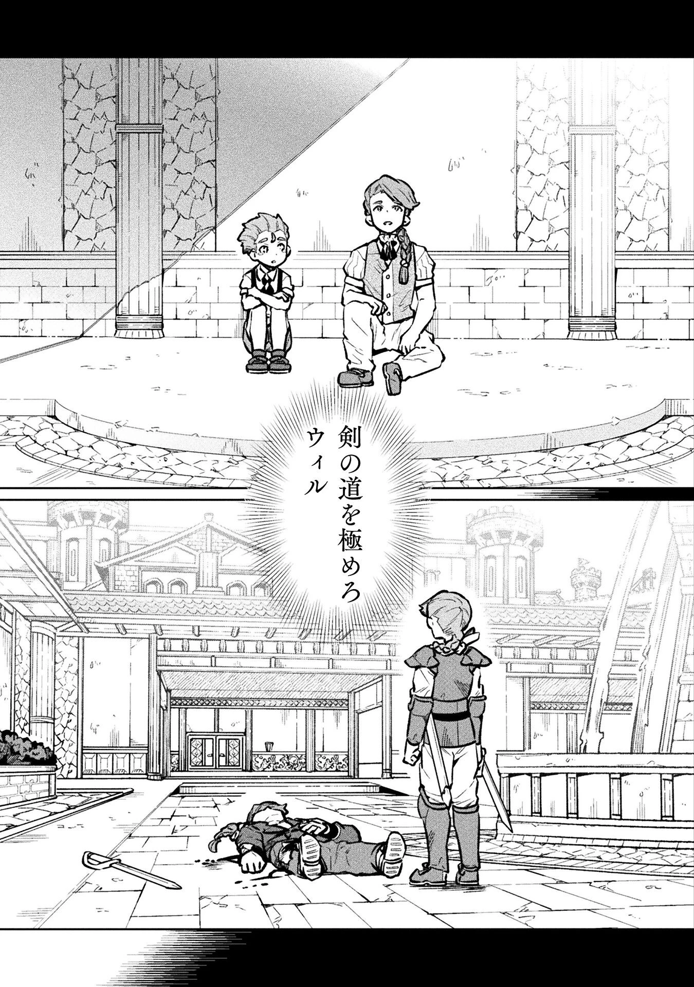 ニートだけどハロワにいったら異世界につれてかれた 第66話 - 37