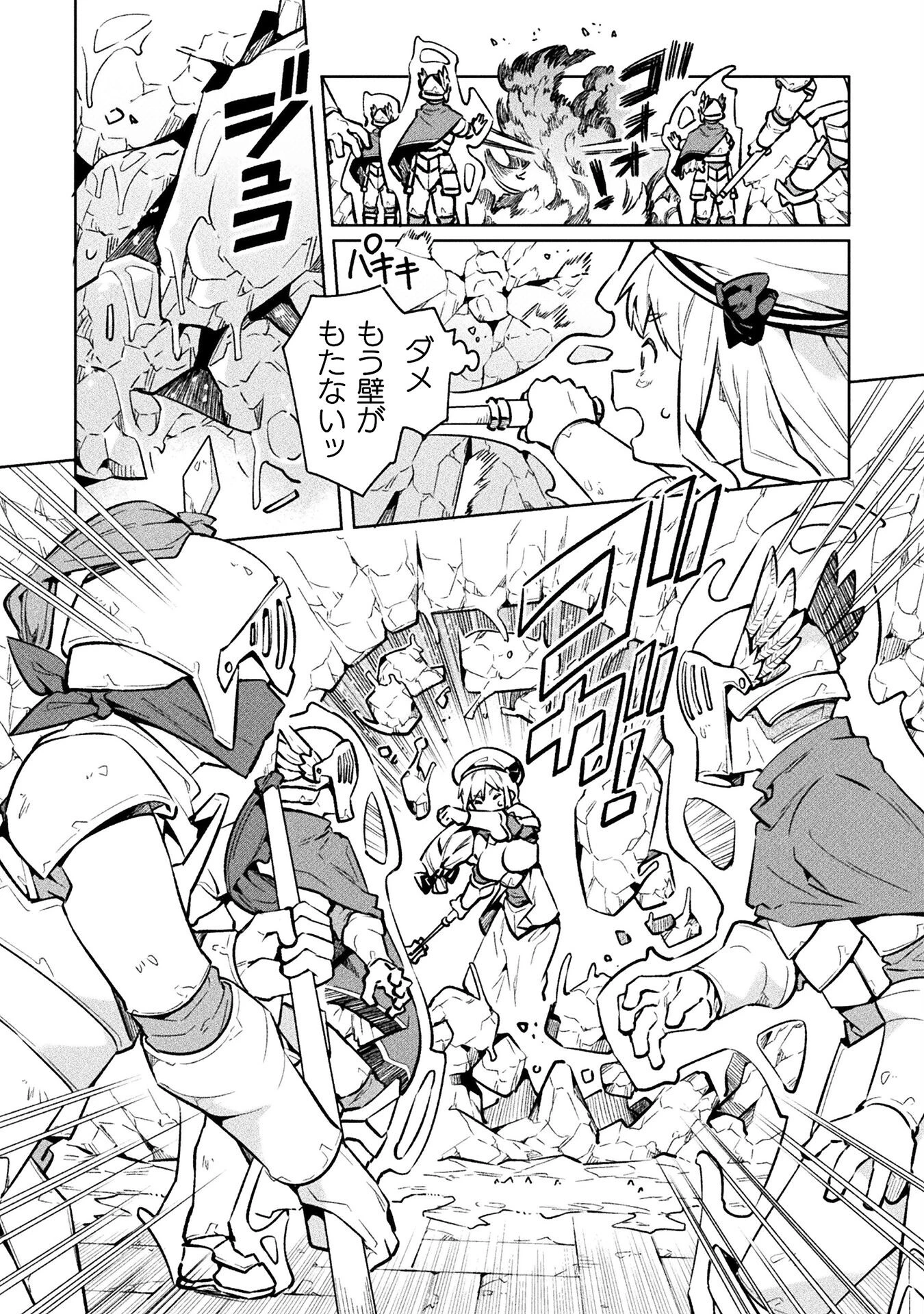 ニートだけどハロワにいったら異世界につれてかれた 第66話 - 38