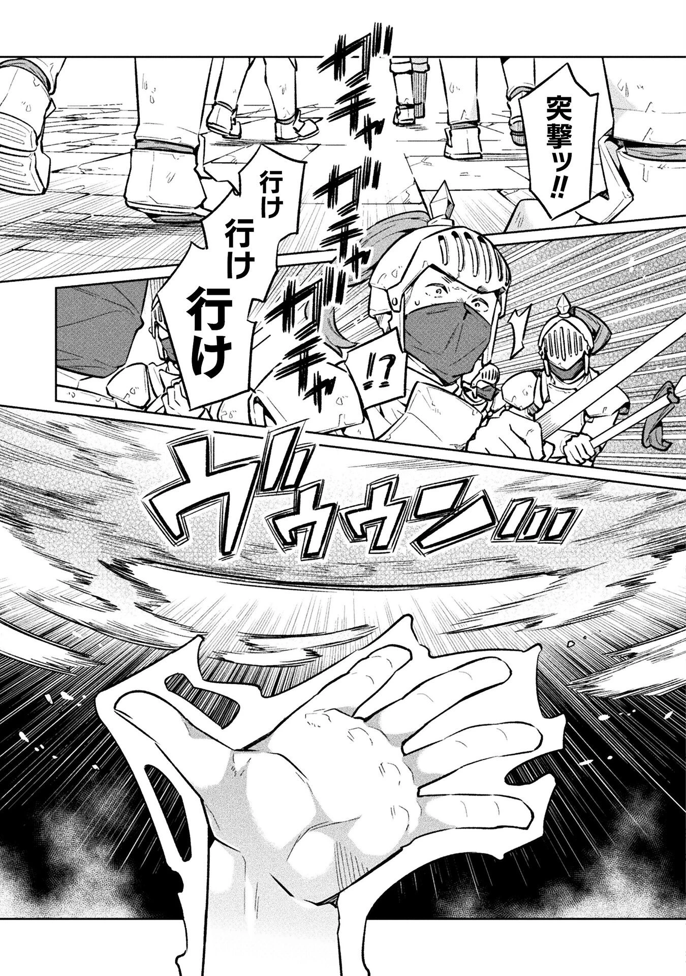 ニートだけどハロワにいったら異世界につれてかれた 第66話 - 39