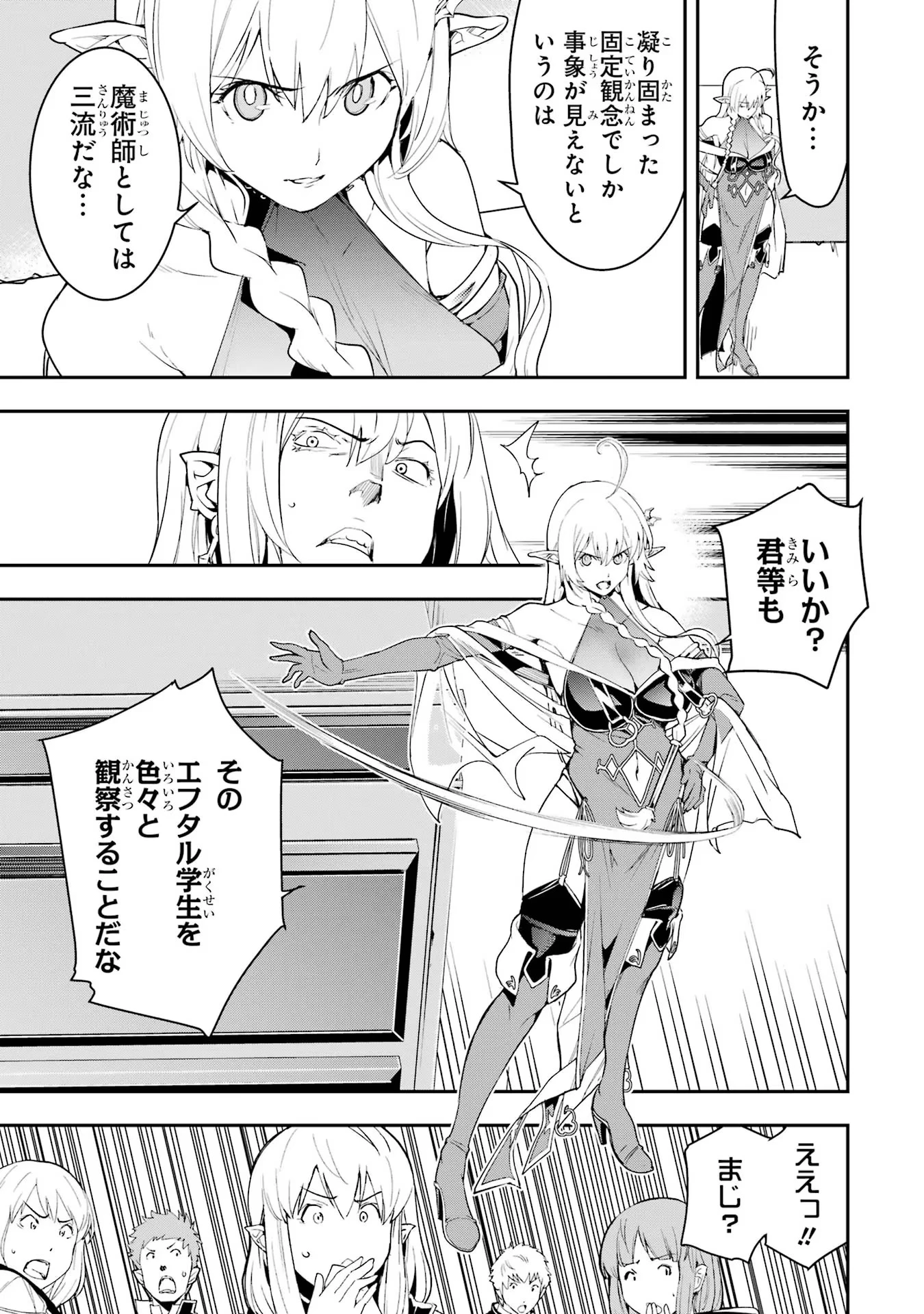 落第賢者の学院無双～二度目の転生、Ｓランクチート魔術師冒険録～ 第10話 - 19