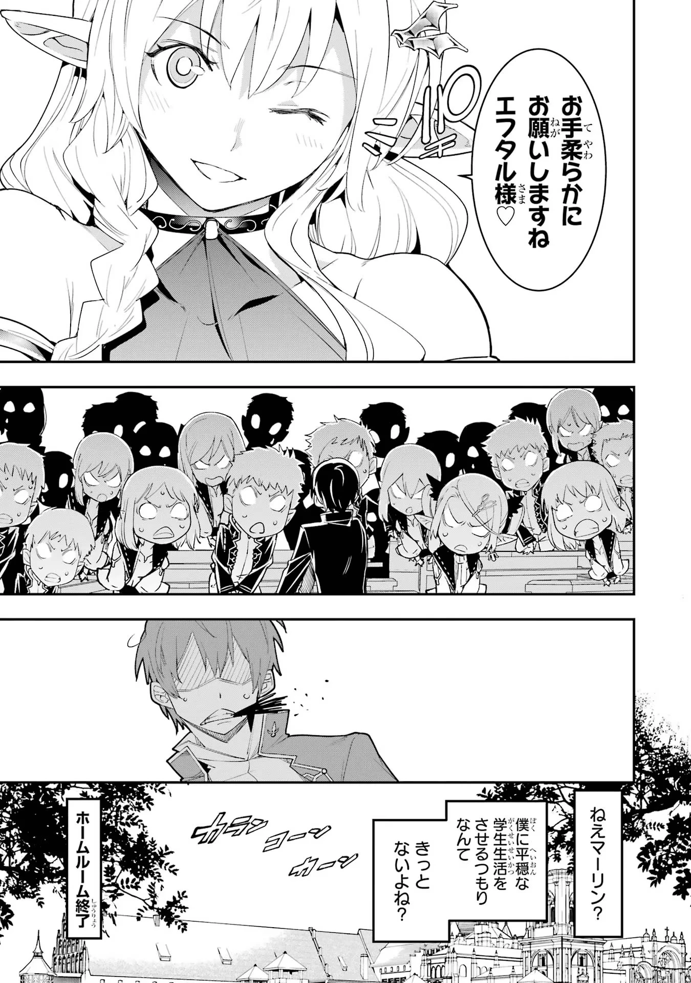 落第賢者の学院無双～二度目の転生、Ｓランクチート魔術師冒険録～ 第10話 - 21