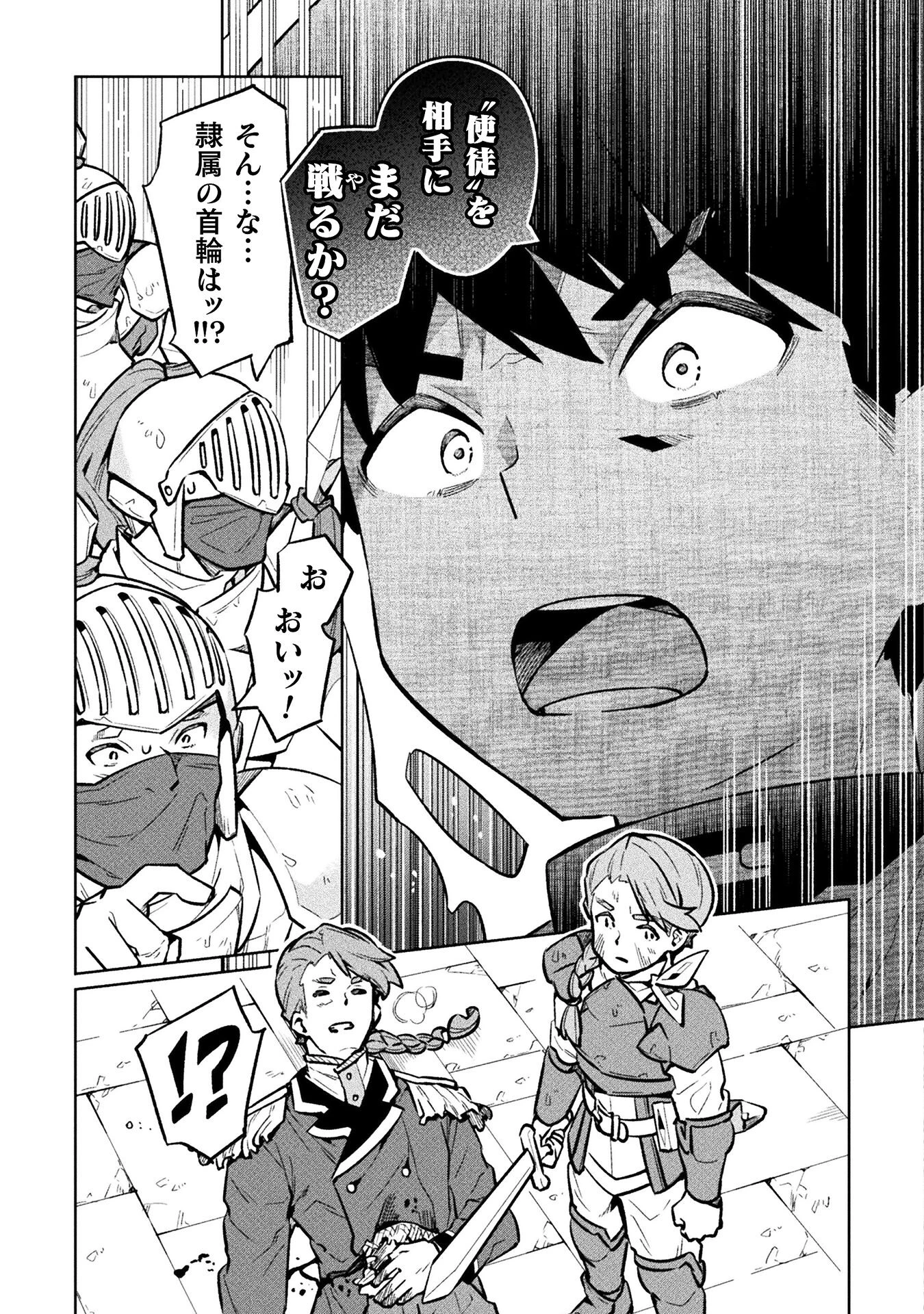 ニートだけどハロワにいったら異世界につれてかれた 第66話 - 41