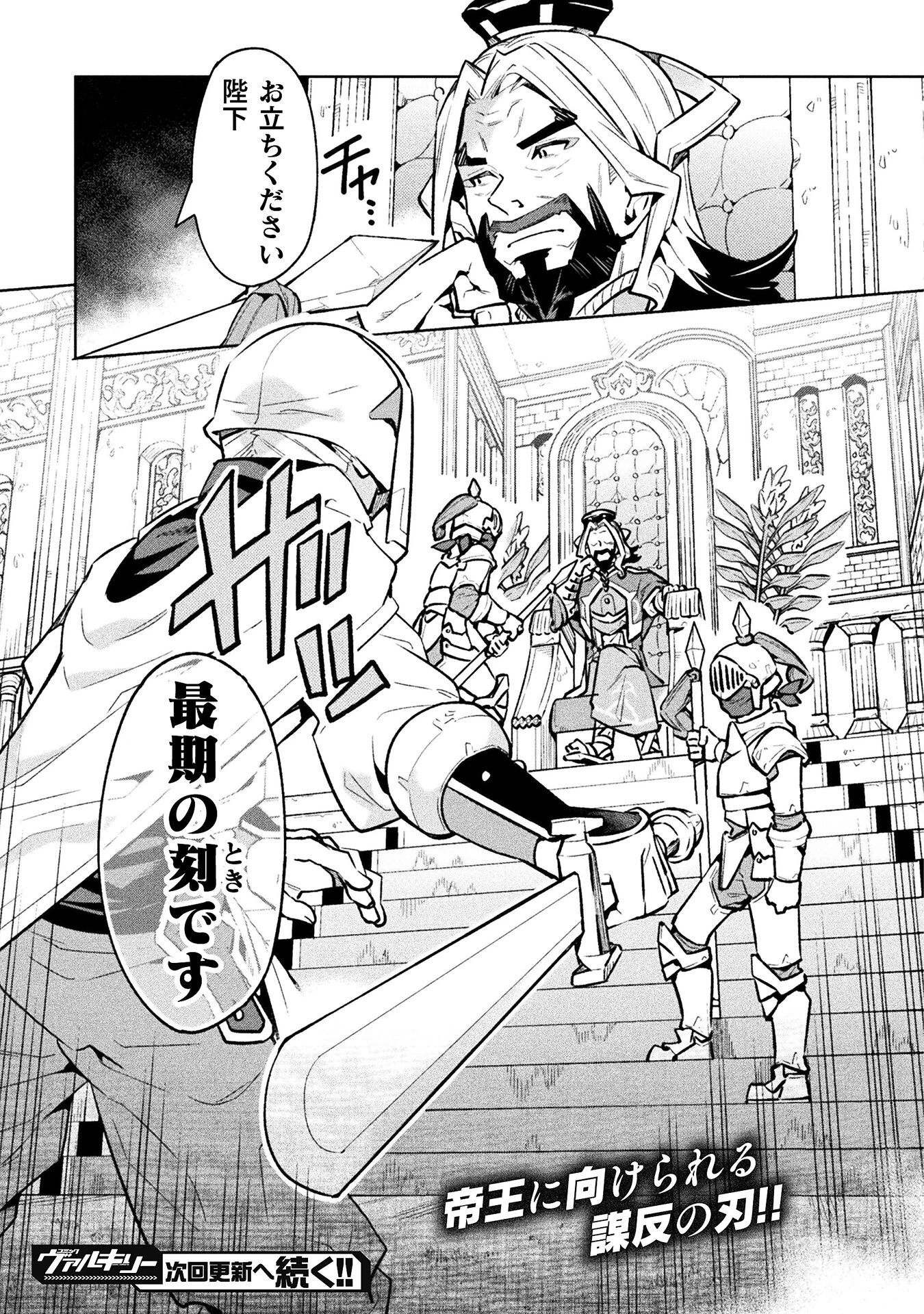 ニートだけどハロワにいったら異世界につれてかれた 第66話 - 43