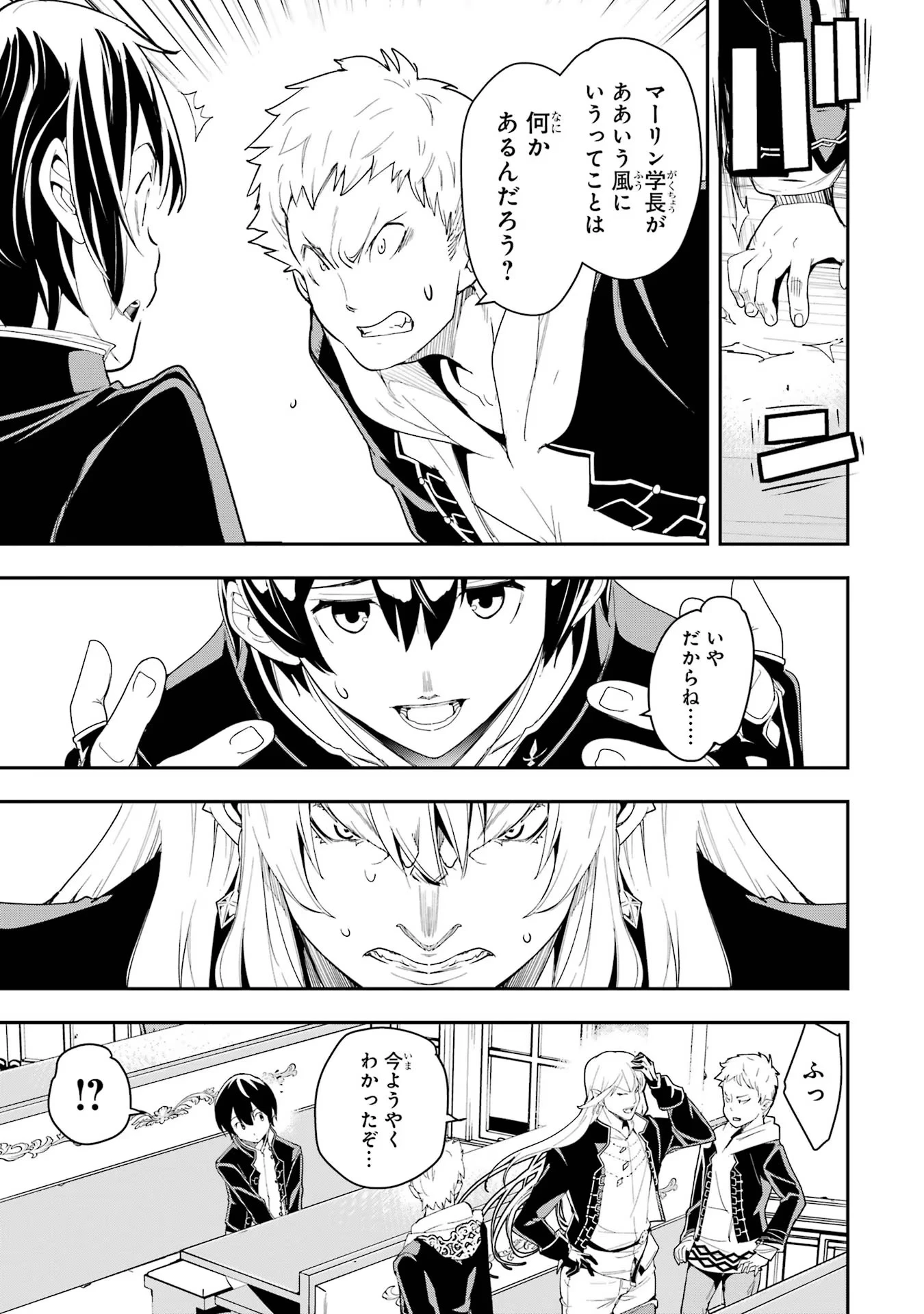 落第賢者の学院無双～二度目の転生、Ｓランクチート魔術師冒険録～ 第10話 - 23