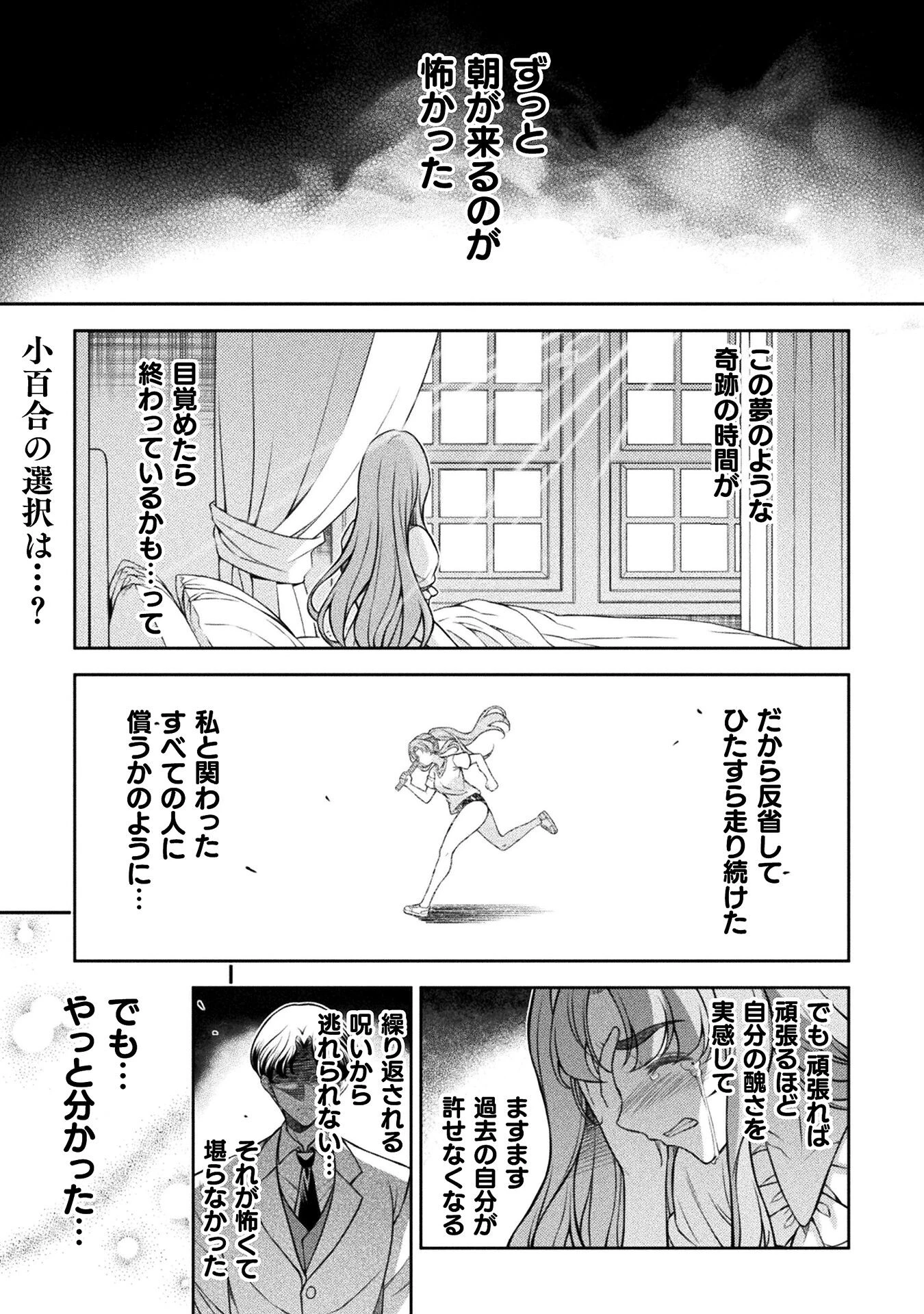 JKからやり直すシルバープラン 第80話 - 1