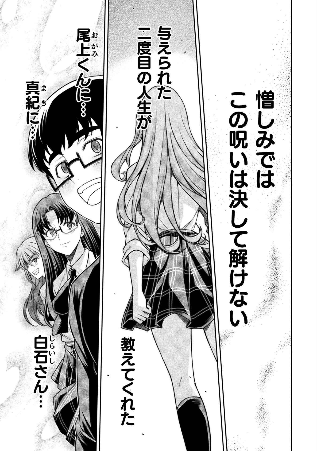 JKからやり直すシルバープラン 第80話 - 2