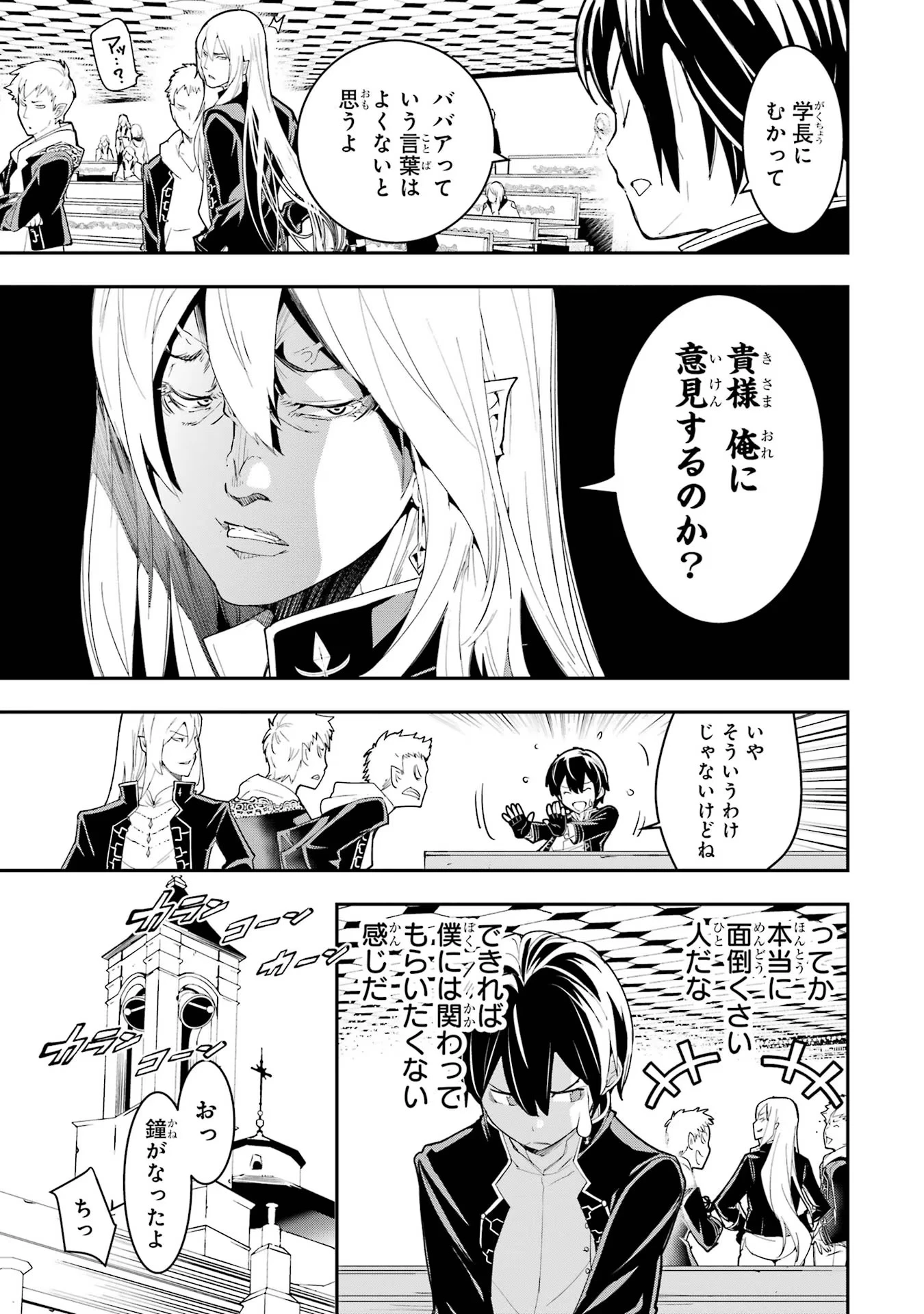 落第賢者の学院無双～二度目の転生、Ｓランクチート魔術師冒険録～ 第10話 - 25