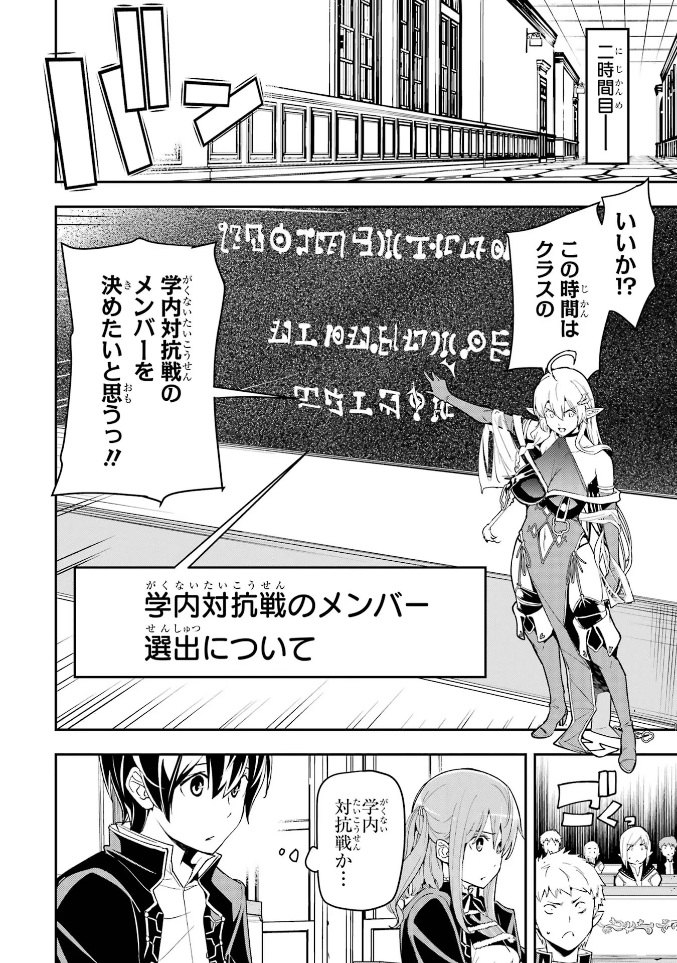 落第賢者の学院無双～二度目の転生、Ｓランクチート魔術師冒険録～ 第10話 - 26