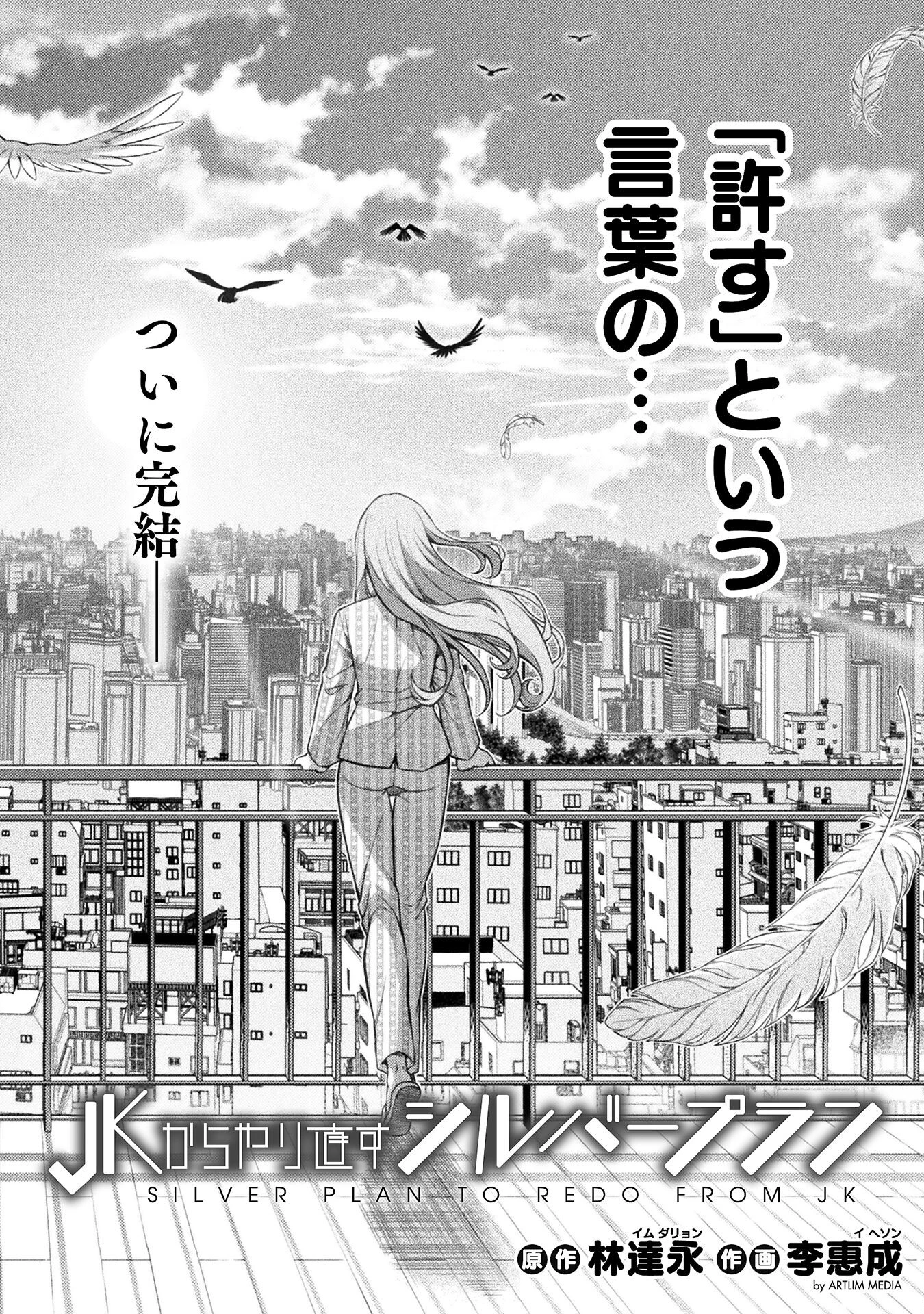 JKからやり直すシルバープラン 第80話 - 4