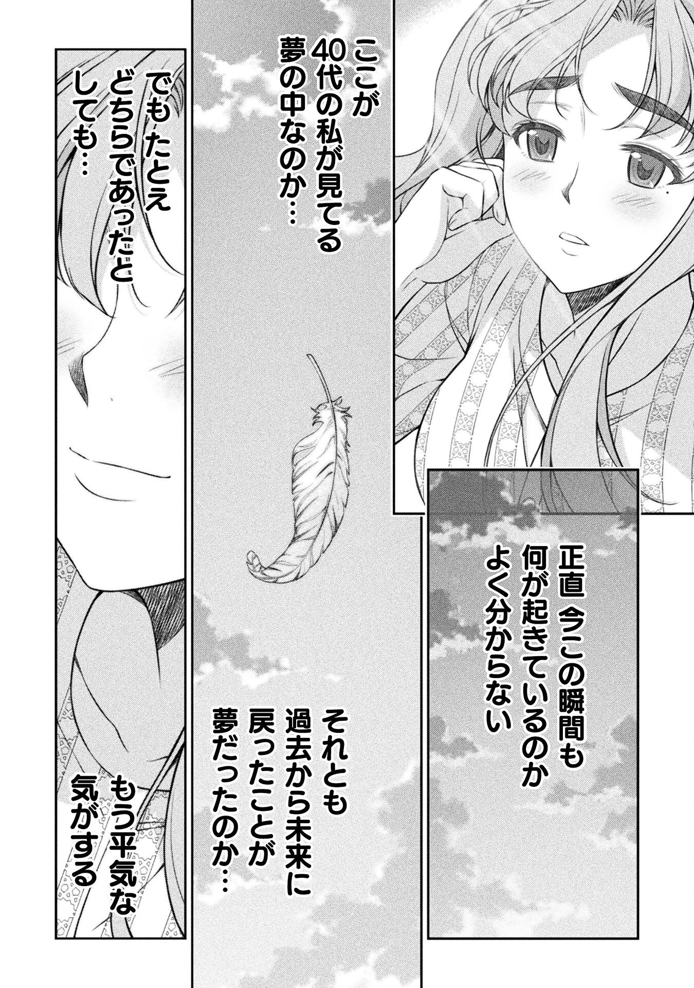 JKからやり直すシルバープラン 第80話 - 6