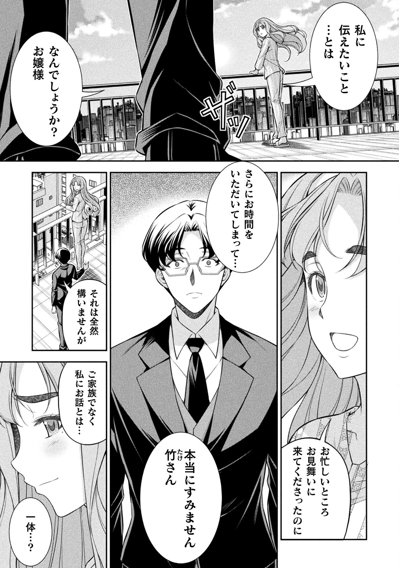 JKからやり直すシルバープラン 第80話 - 7
