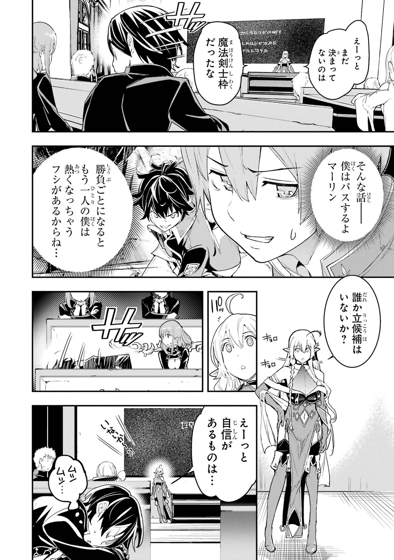 落第賢者の学院無双～二度目の転生、Ｓランクチート魔術師冒険録～ 第10話 - 28