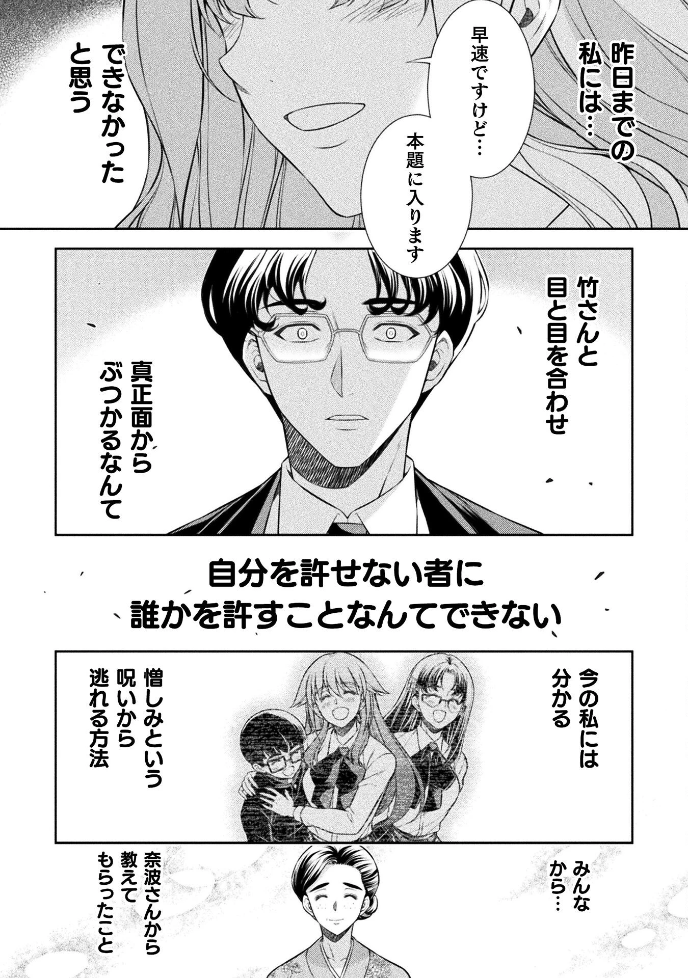 JKからやり直すシルバープラン 第80話 - 8