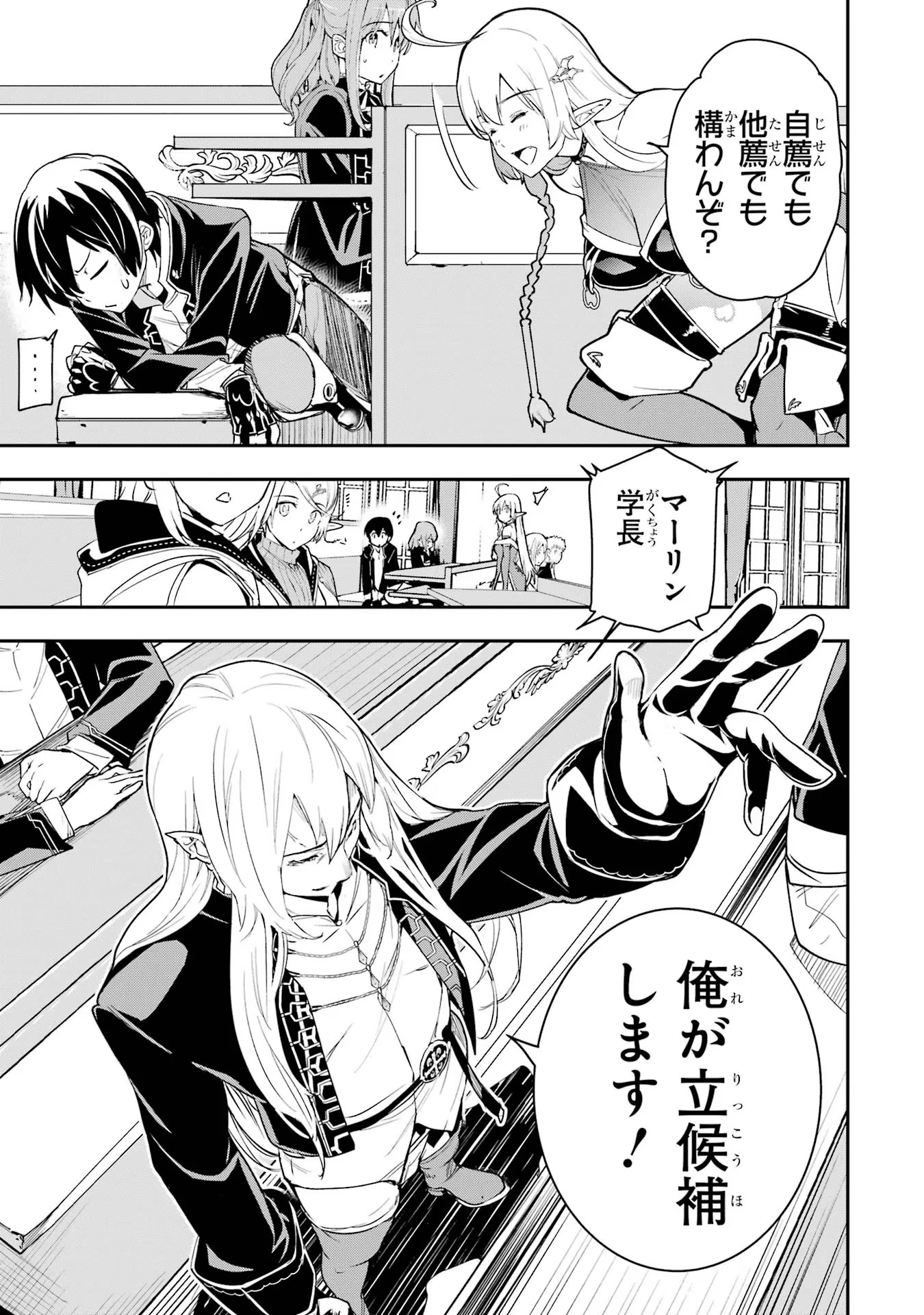 落第賢者の学院無双～二度目の転生、Ｓランクチート魔術師冒険録～ 第10話 - 29