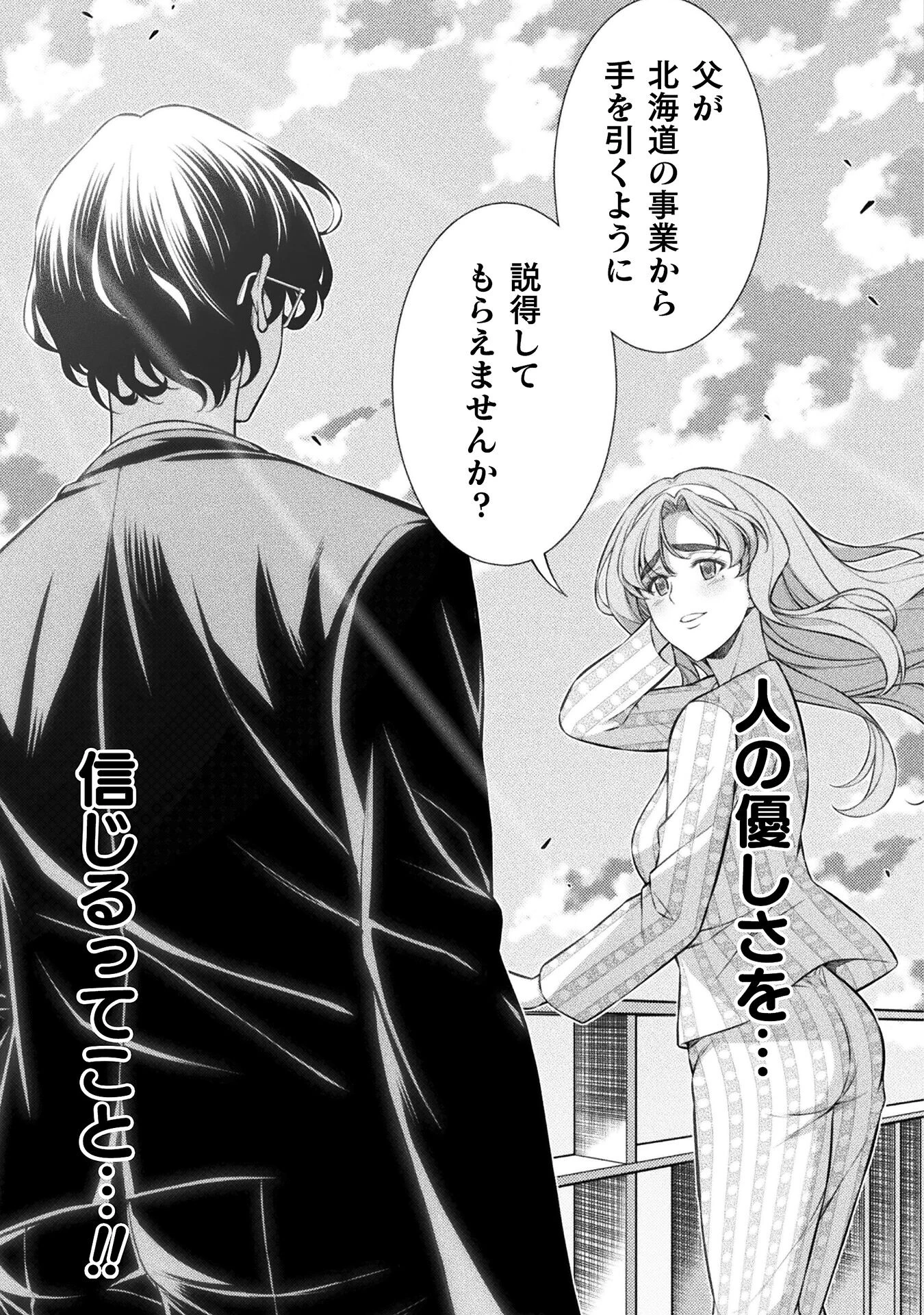 JKからやり直すシルバープラン 第80話 - 9