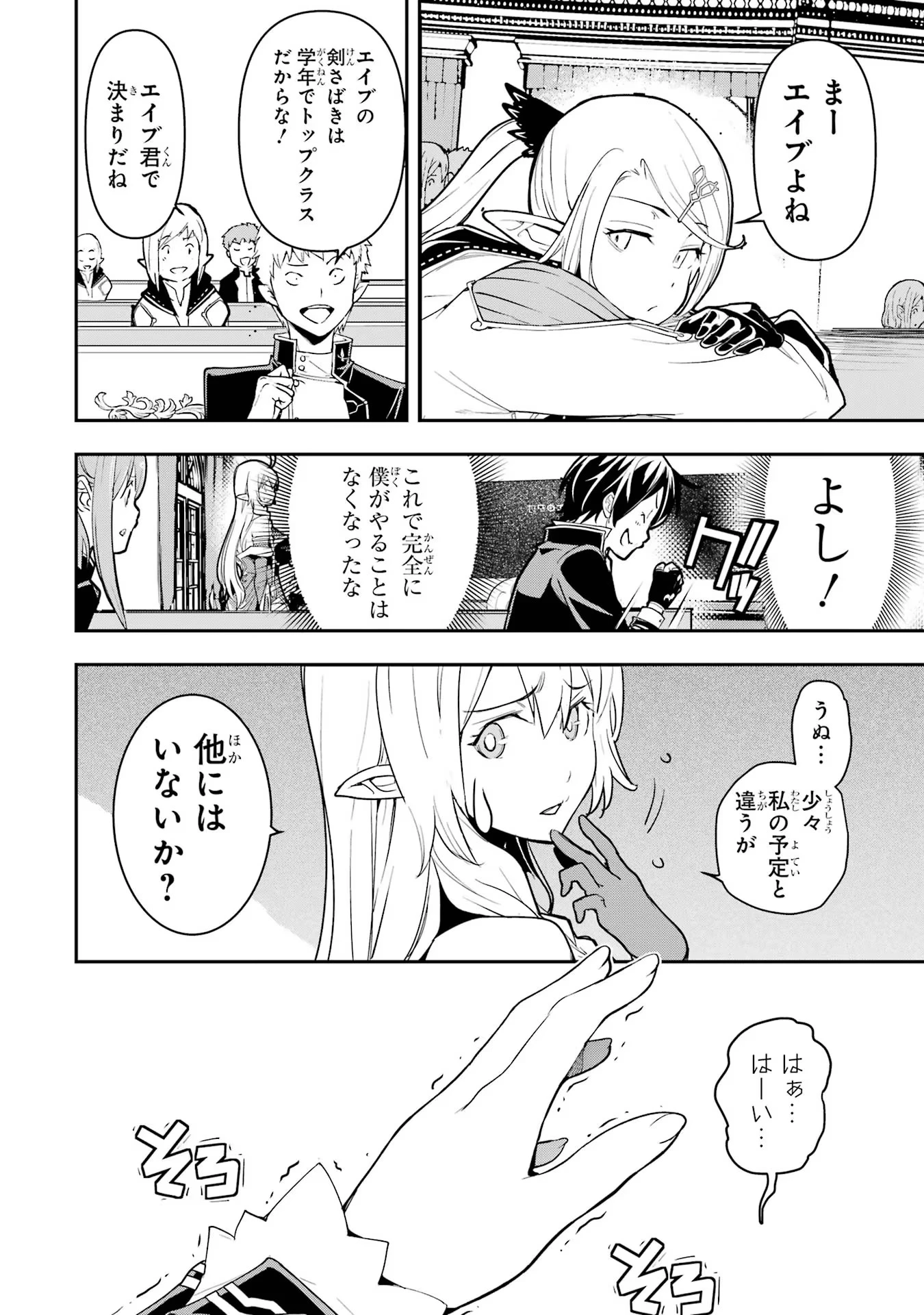 落第賢者の学院無双～二度目の転生、Ｓランクチート魔術師冒険録～ 第10話 - 30