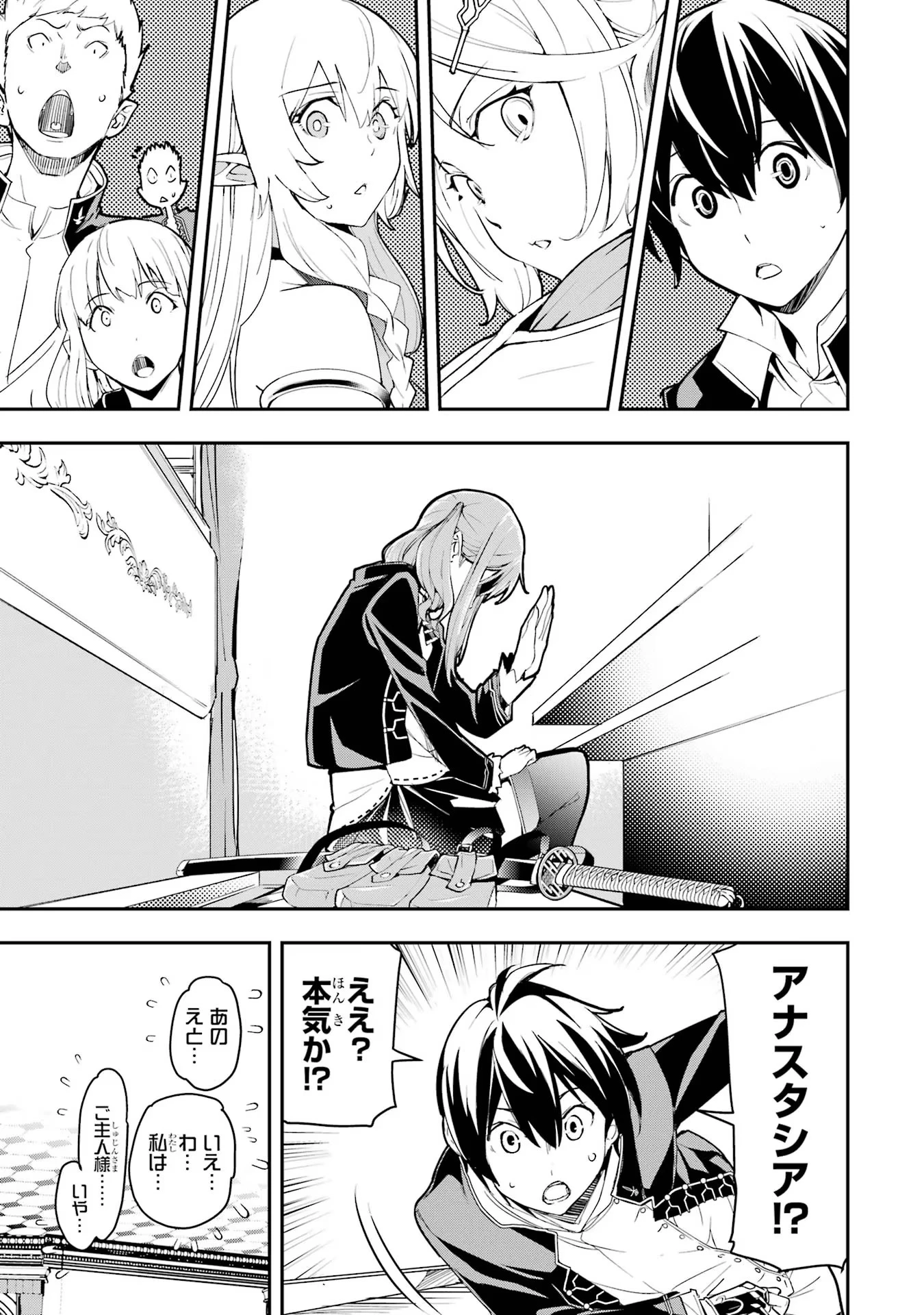 落第賢者の学院無双～二度目の転生、Ｓランクチート魔術師冒険録～ 第10話 - 31