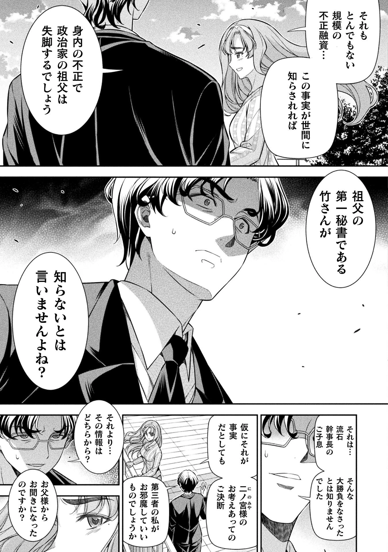 JKからやり直すシルバープラン 第80話 - 11