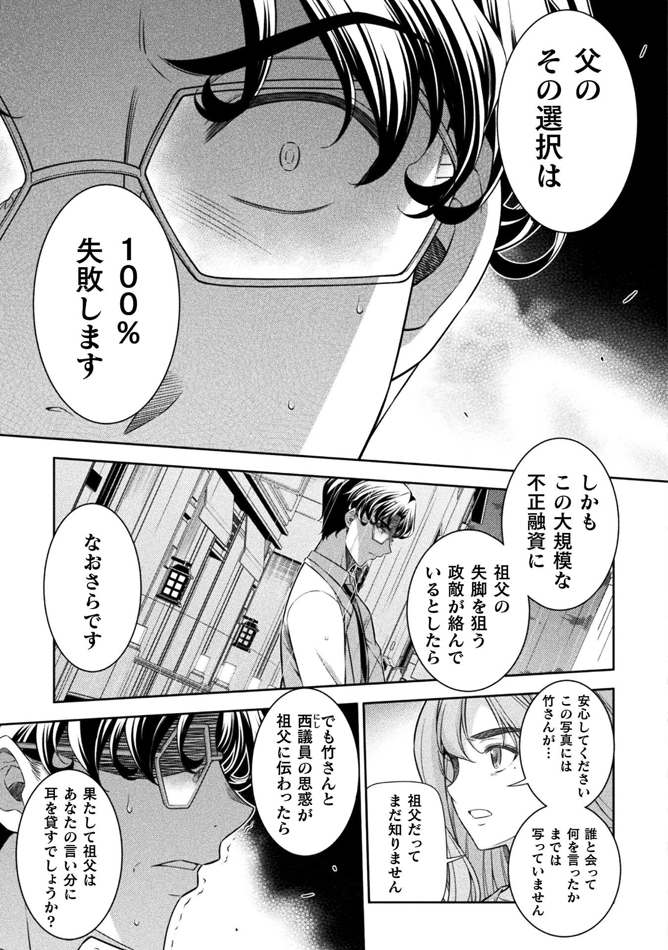 JKからやり直すシルバープラン 第80話 - 13