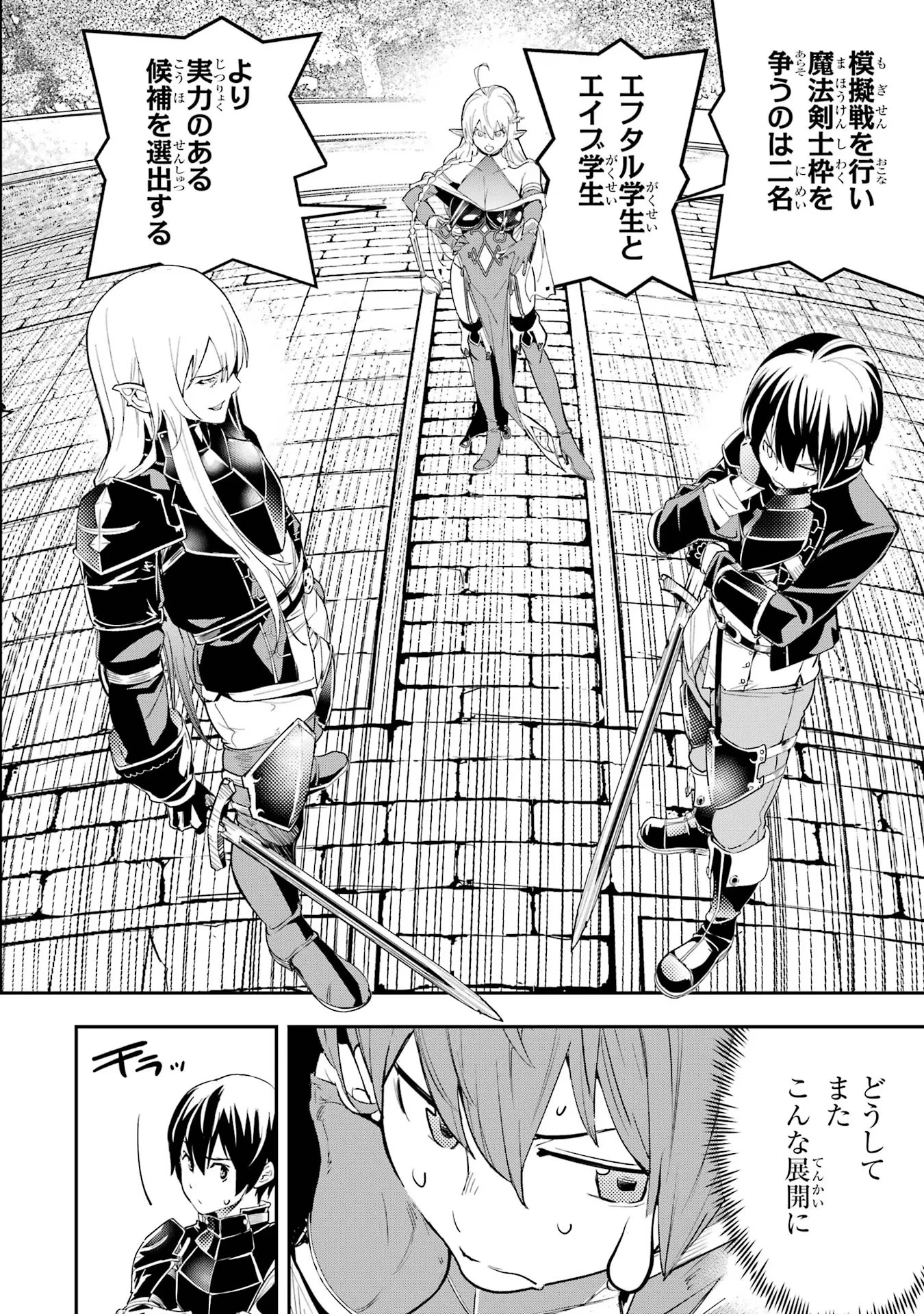 落第賢者の学院無双～二度目の転生、Ｓランクチート魔術師冒険録～ 第10話 - 34