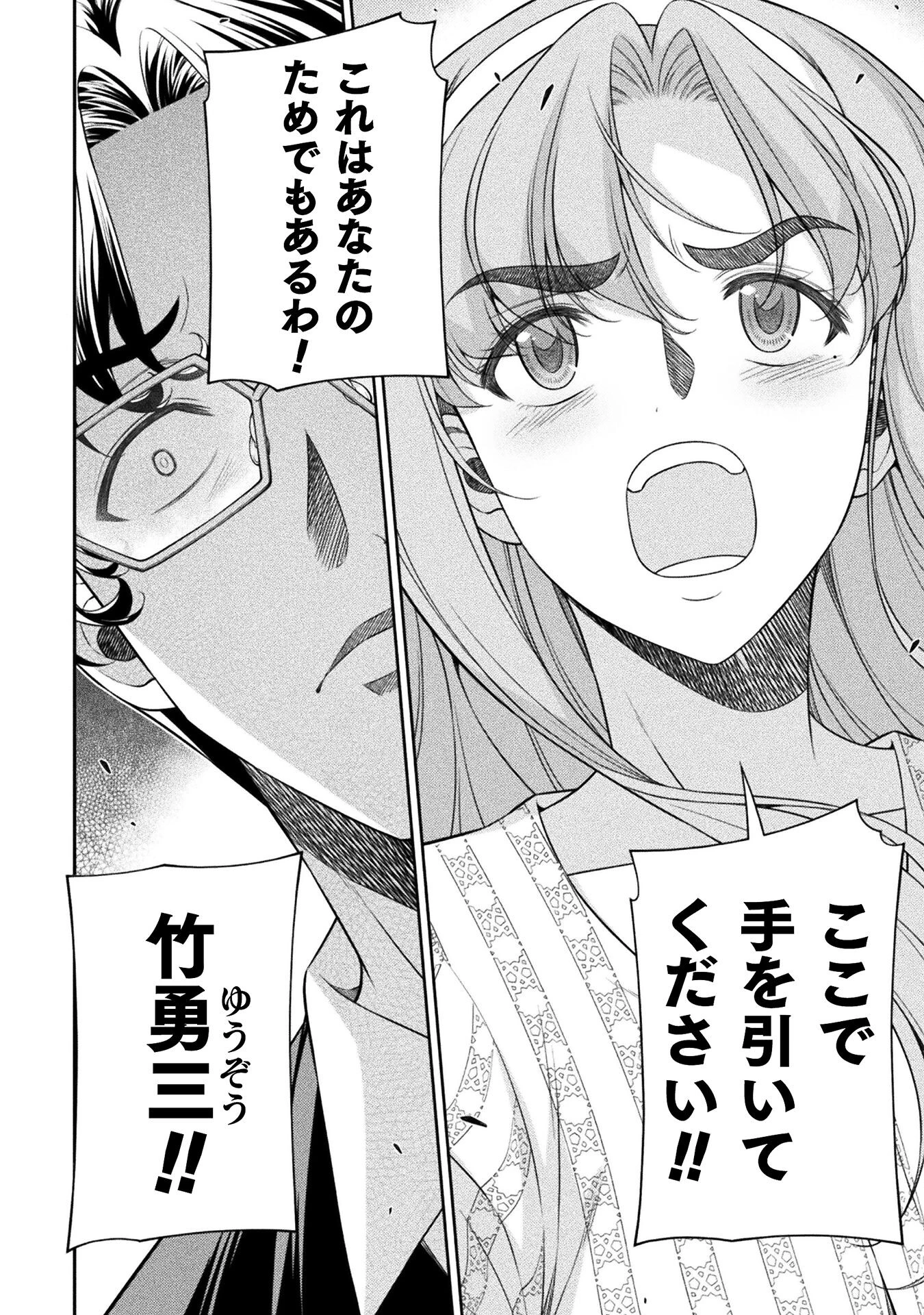 JKからやり直すシルバープラン 第80話 - 14