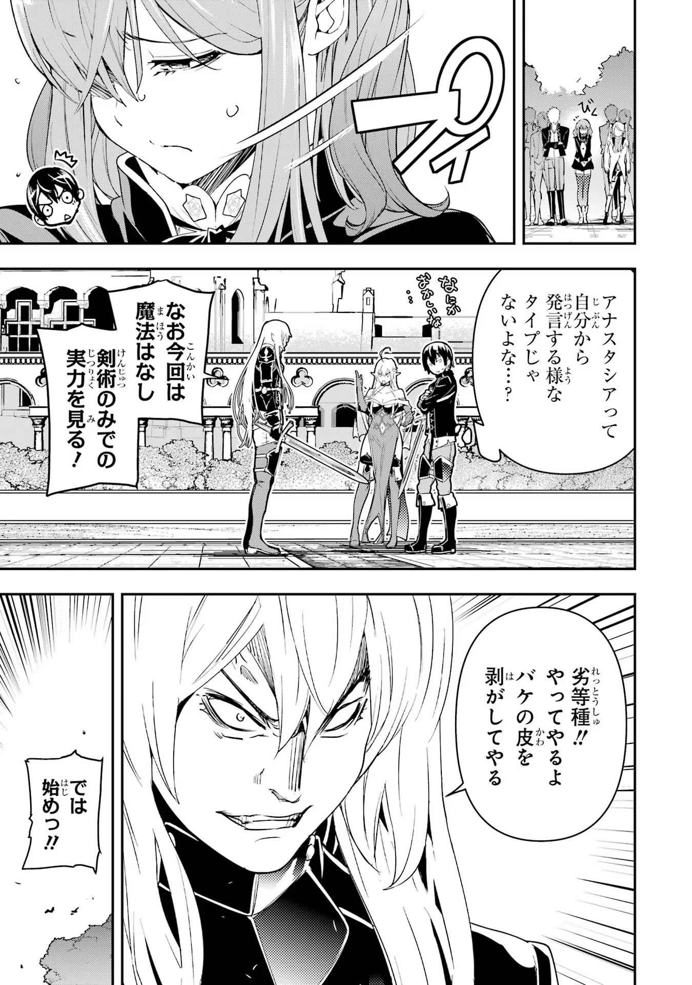 落第賢者の学院無双～二度目の転生、Ｓランクチート魔術師冒険録～ 第10話 - 35