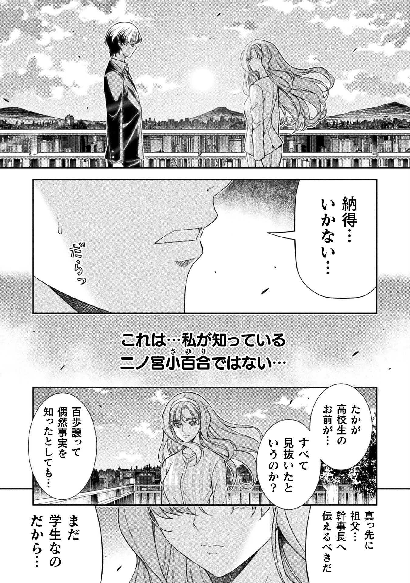JKからやり直すシルバープラン 第80話 - 15
