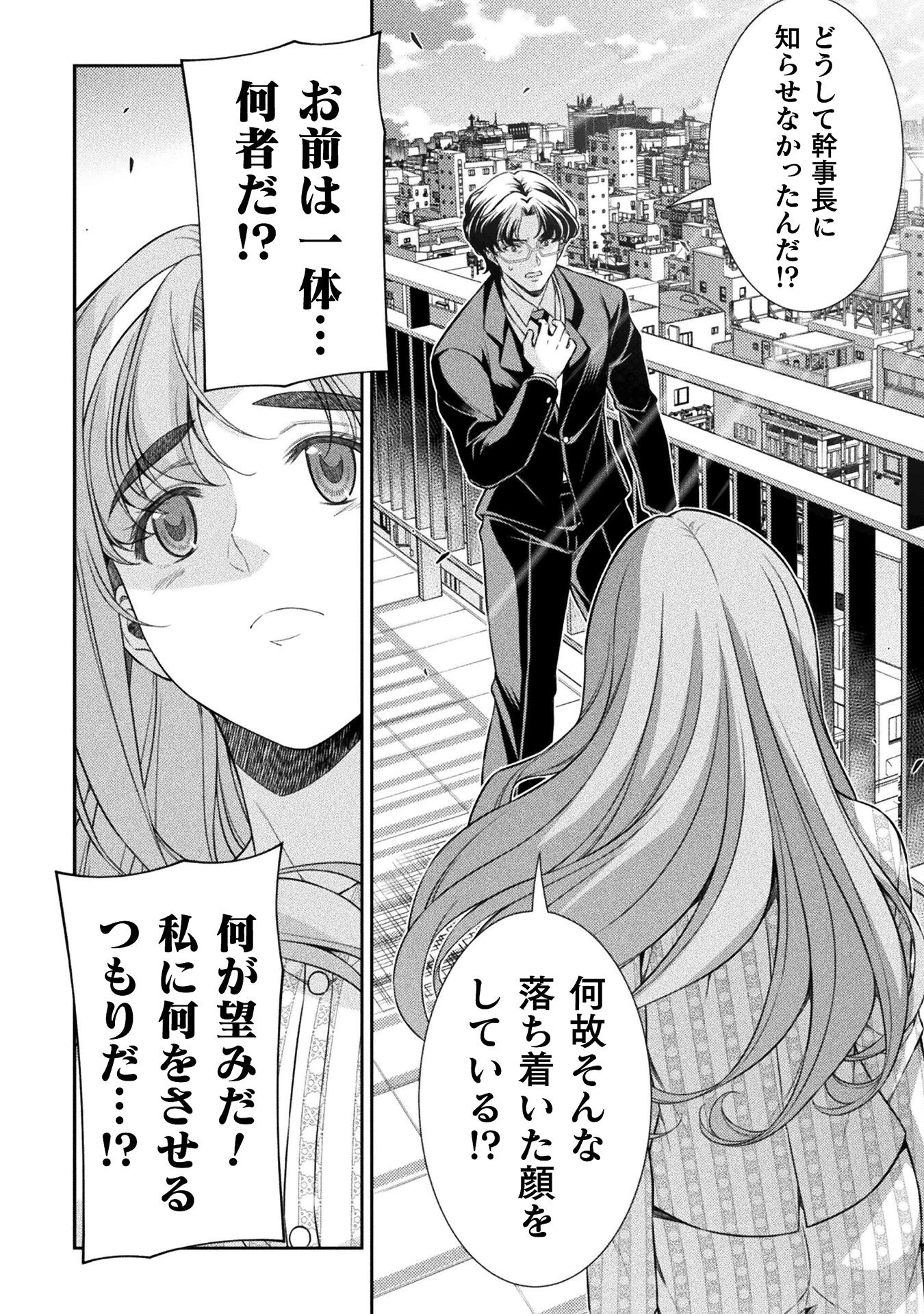 JKからやり直すシルバープラン 第80話 - 16