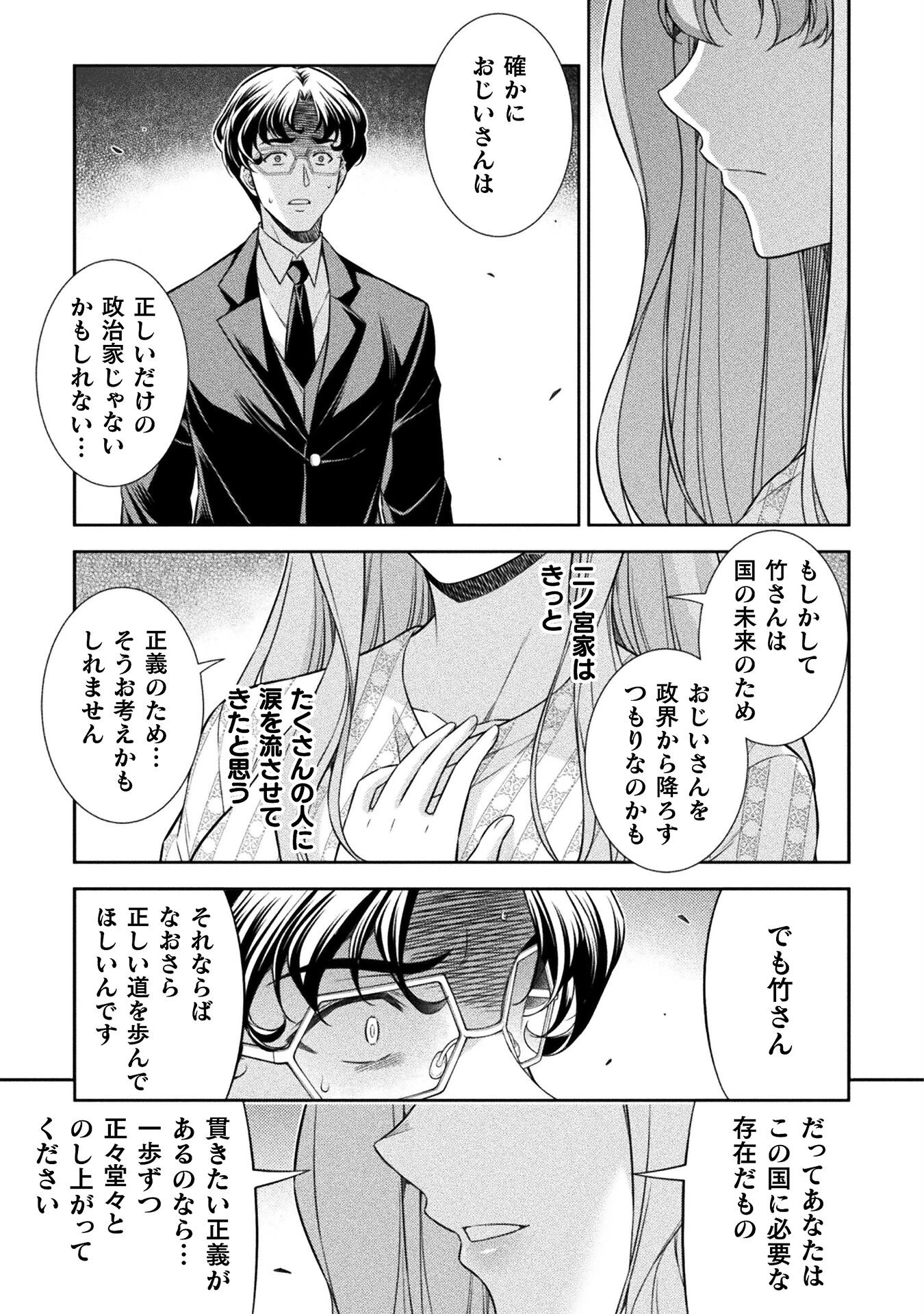 JKからやり直すシルバープラン 第80話 - 17