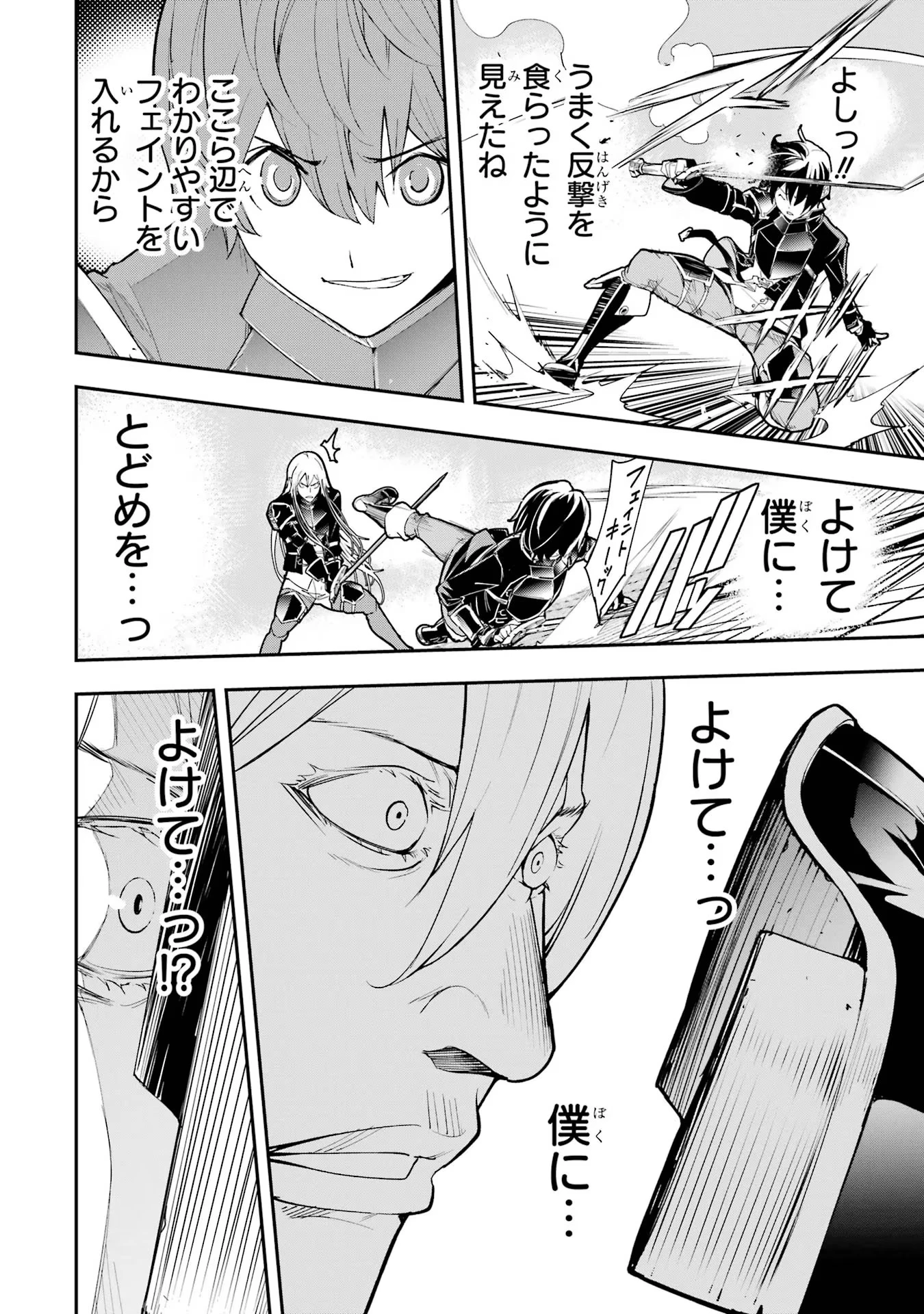 落第賢者の学院無双～二度目の転生、Ｓランクチート魔術師冒険録～ 第10話 - 40