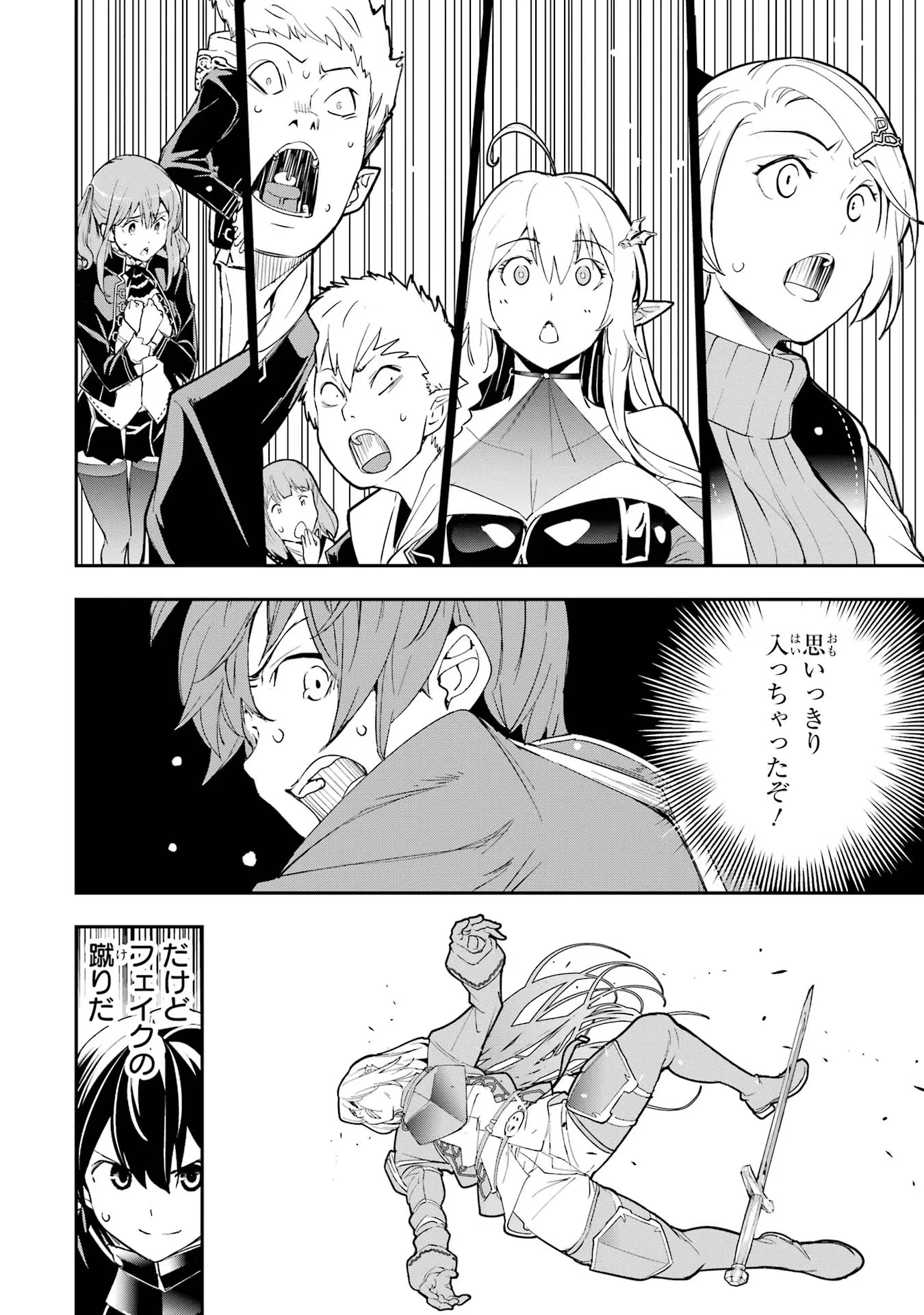 落第賢者の学院無双～二度目の転生、Ｓランクチート魔術師冒険録～ 第10話 - 42