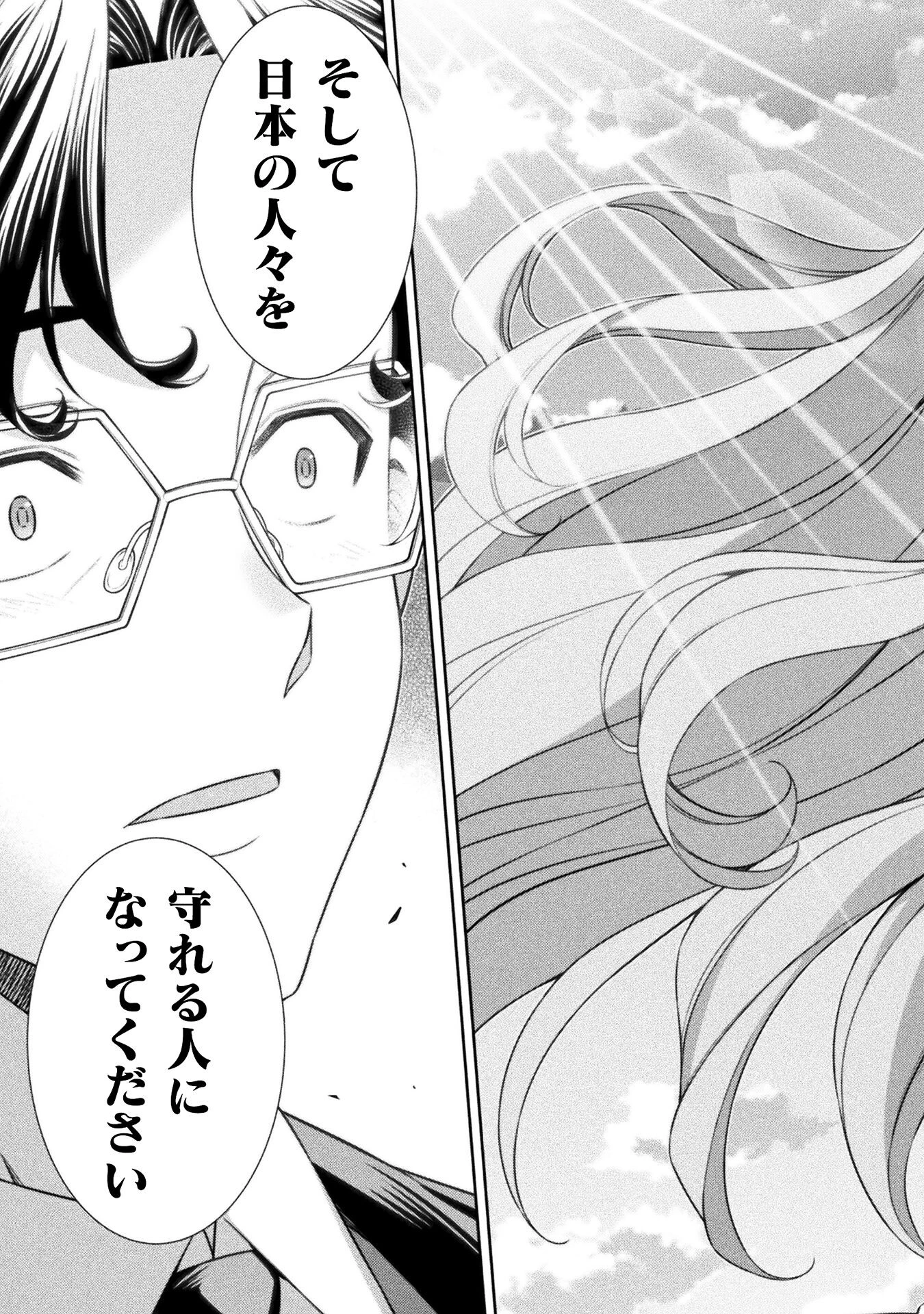 JKからやり直すシルバープラン 第80話 - 19