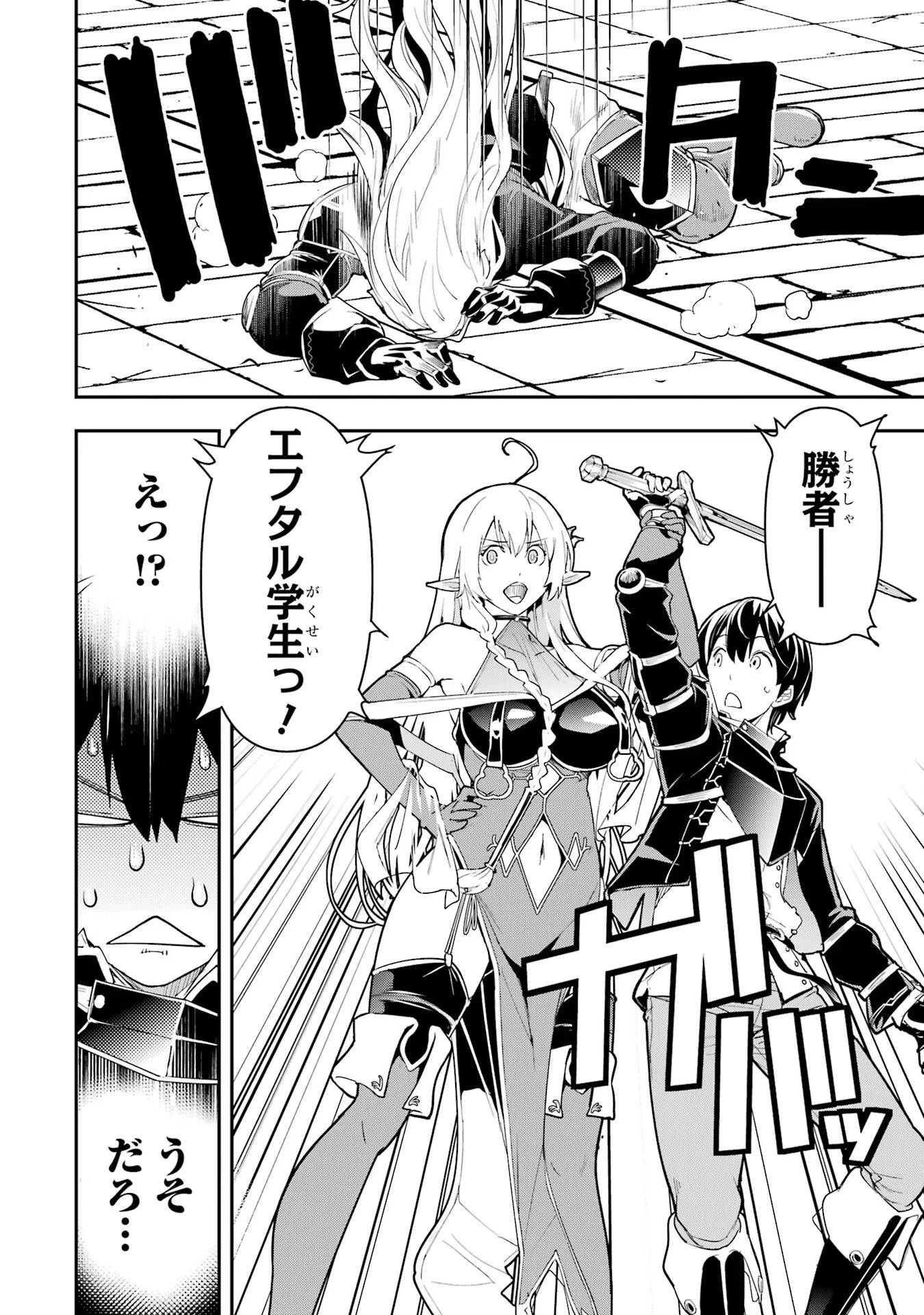 落第賢者の学院無双～二度目の転生、Ｓランクチート魔術師冒険録～ 第10話 - 44