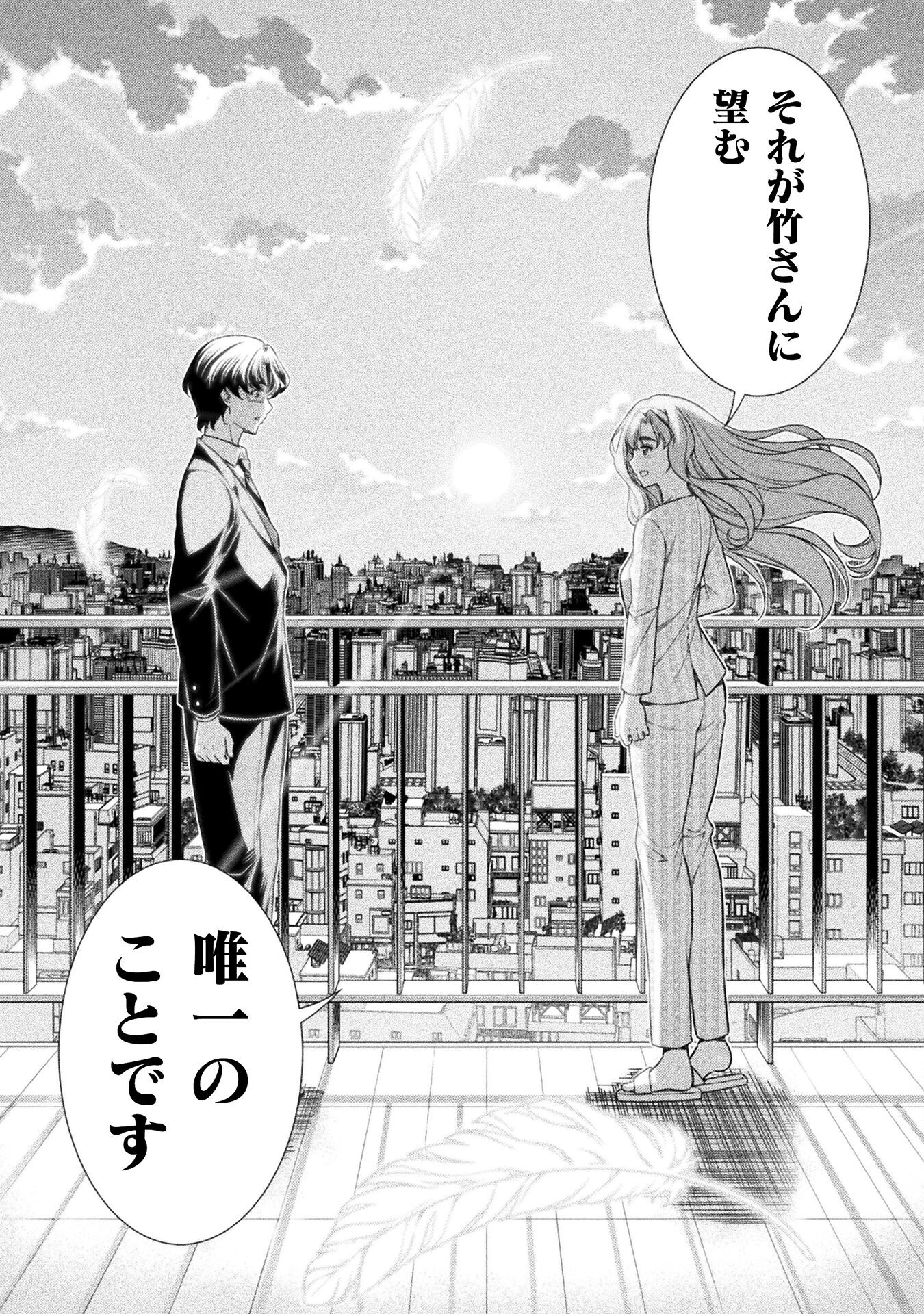 JKからやり直すシルバープラン 第80話 - 20