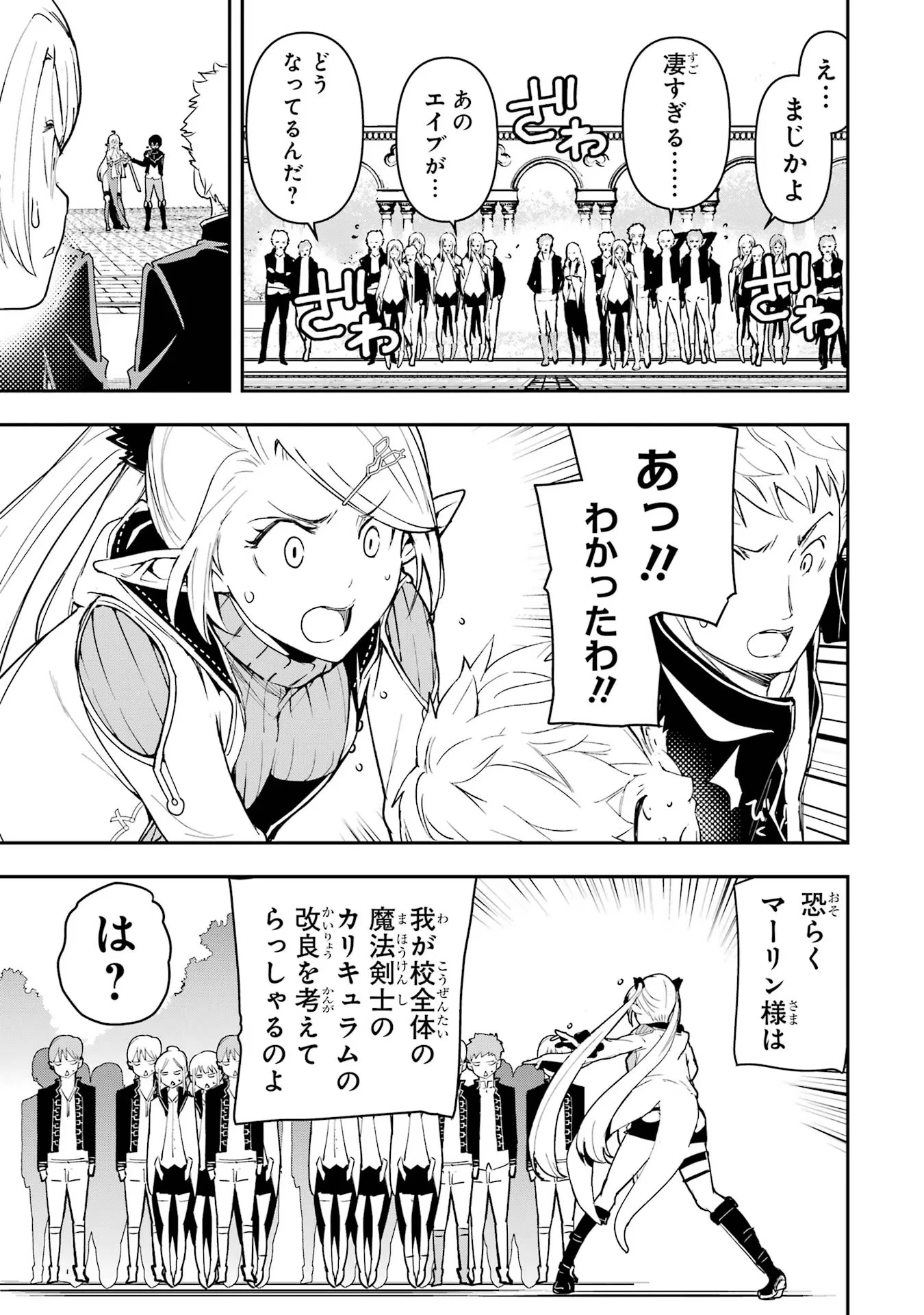 落第賢者の学院無双～二度目の転生、Ｓランクチート魔術師冒険録～ 第10話 - 45