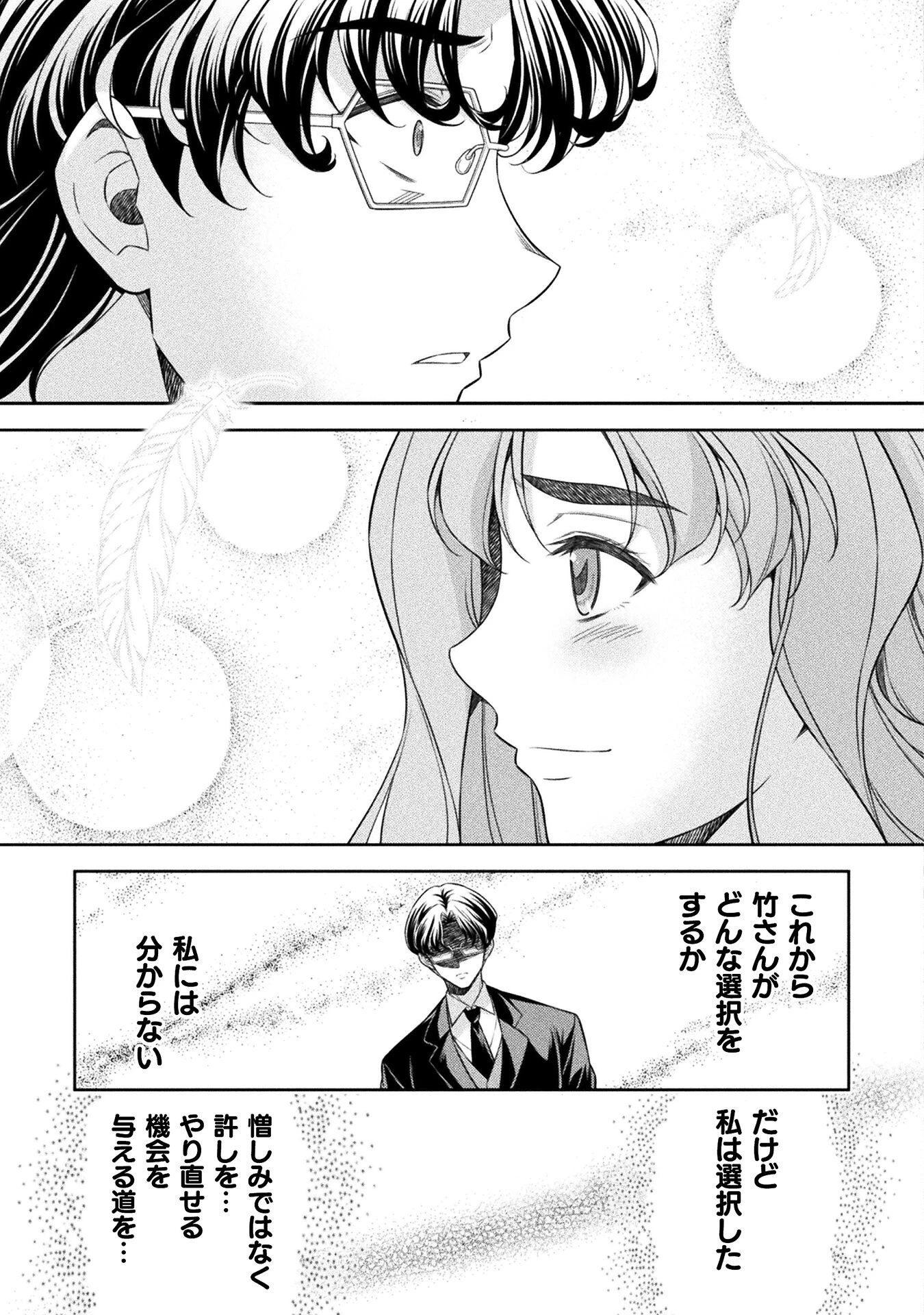 JKからやり直すシルバープラン 第80話 - 21