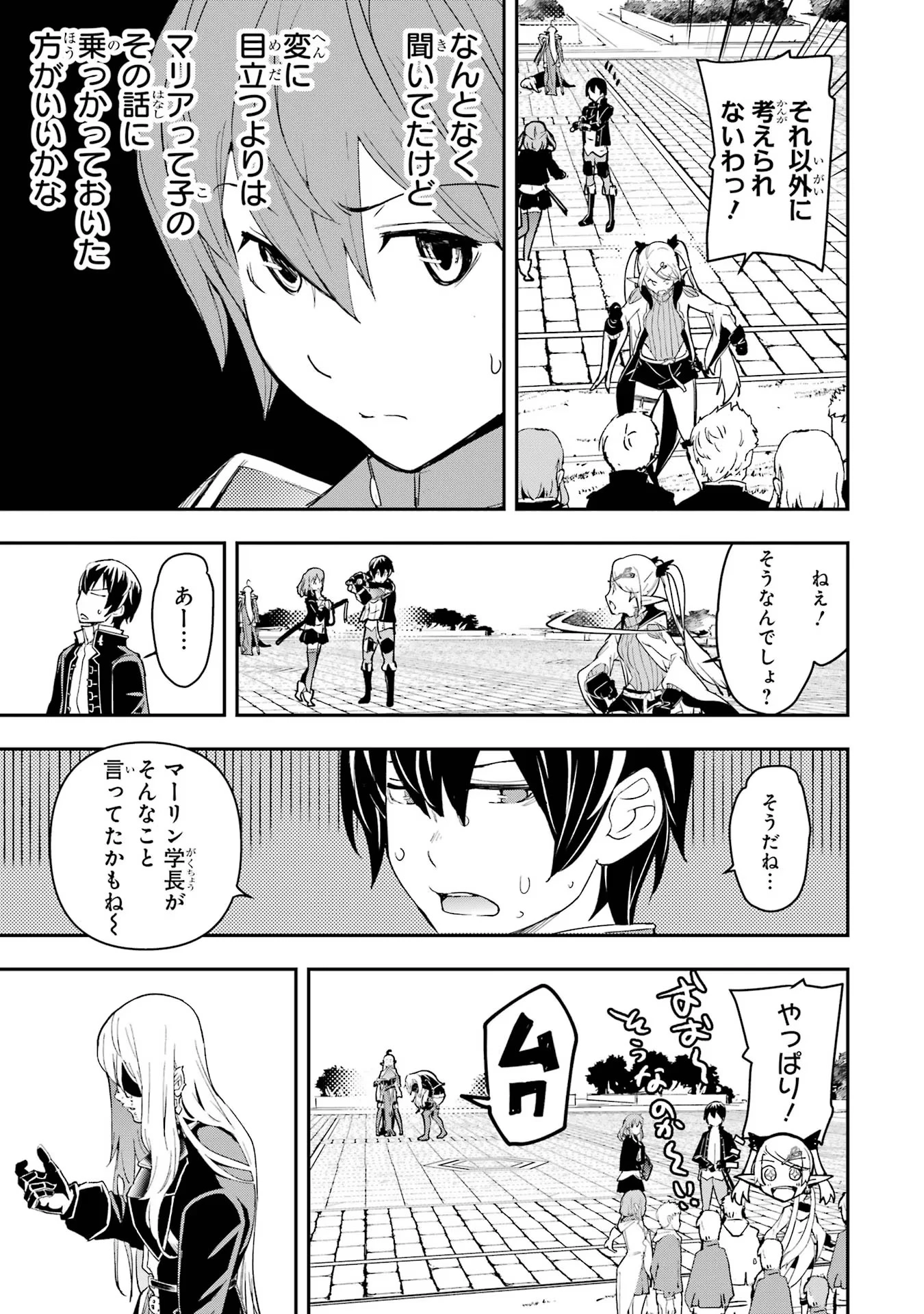 落第賢者の学院無双～二度目の転生、Ｓランクチート魔術師冒険録～ 第10話 - 47