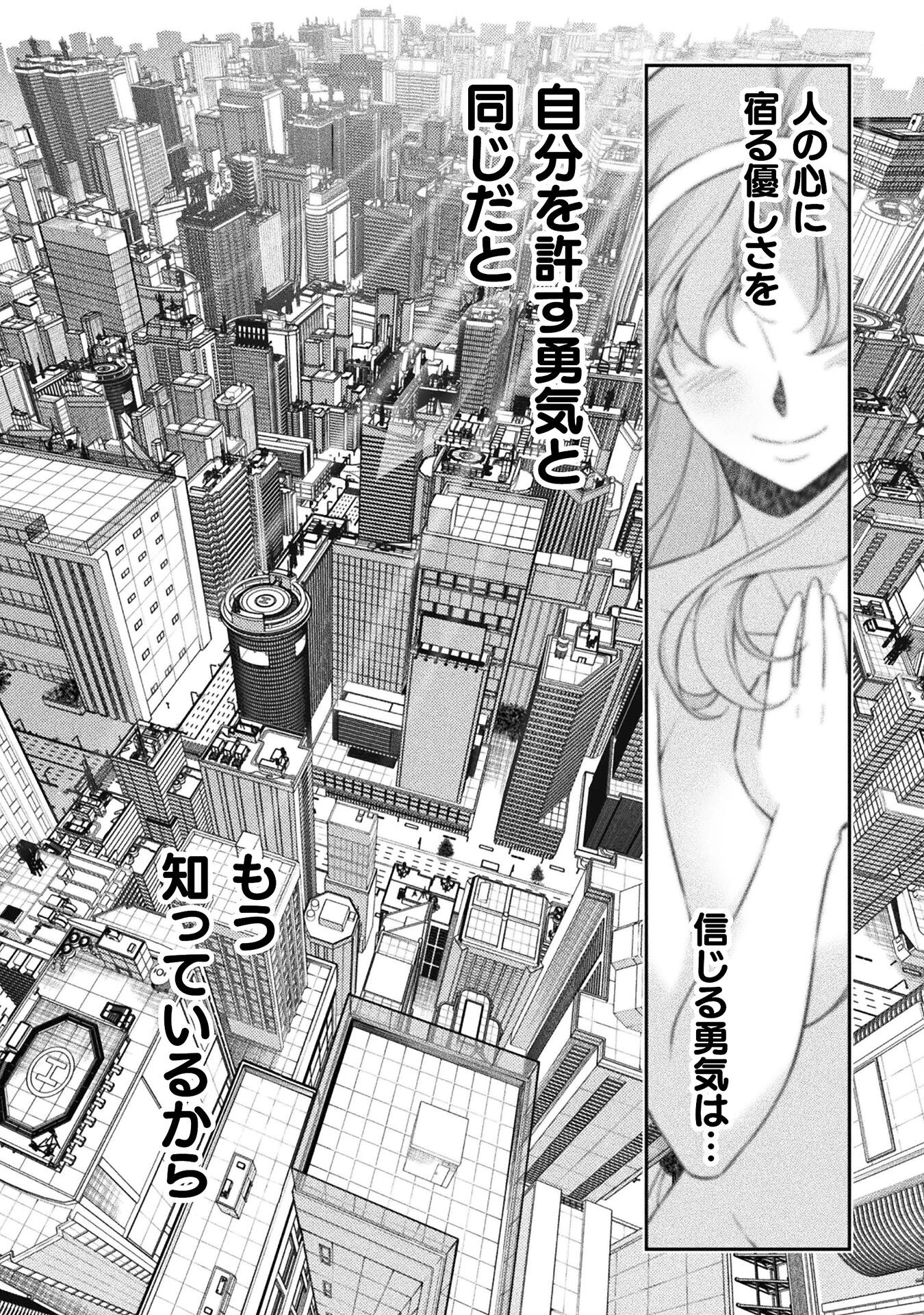 JKからやり直すシルバープラン 第80話 - 22