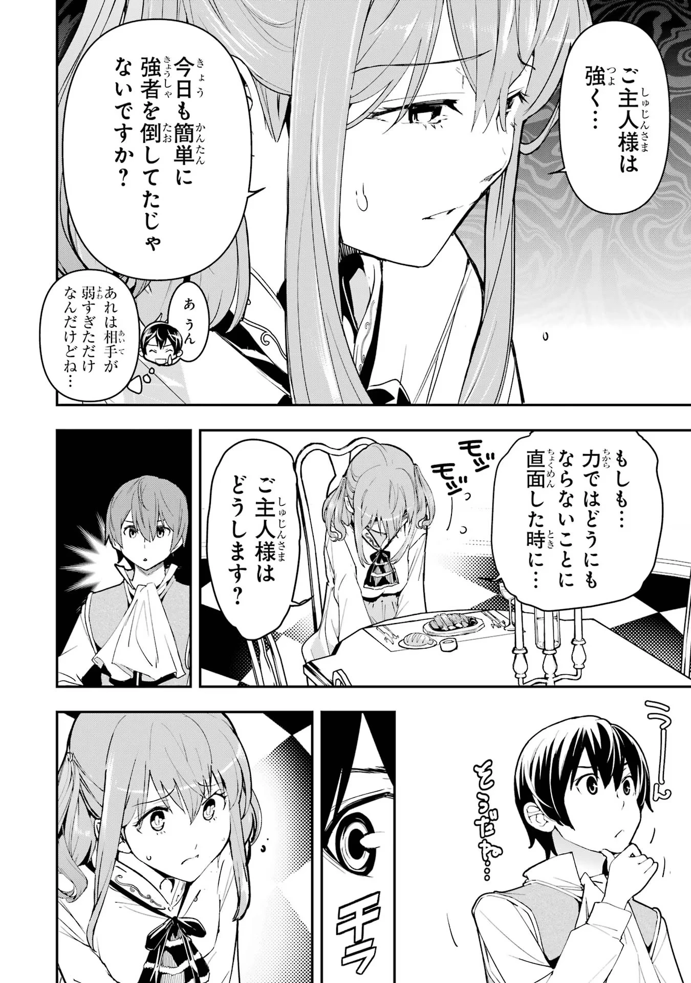 落第賢者の学院無双～二度目の転生、Ｓランクチート魔術師冒険録～ 第10話 - 50