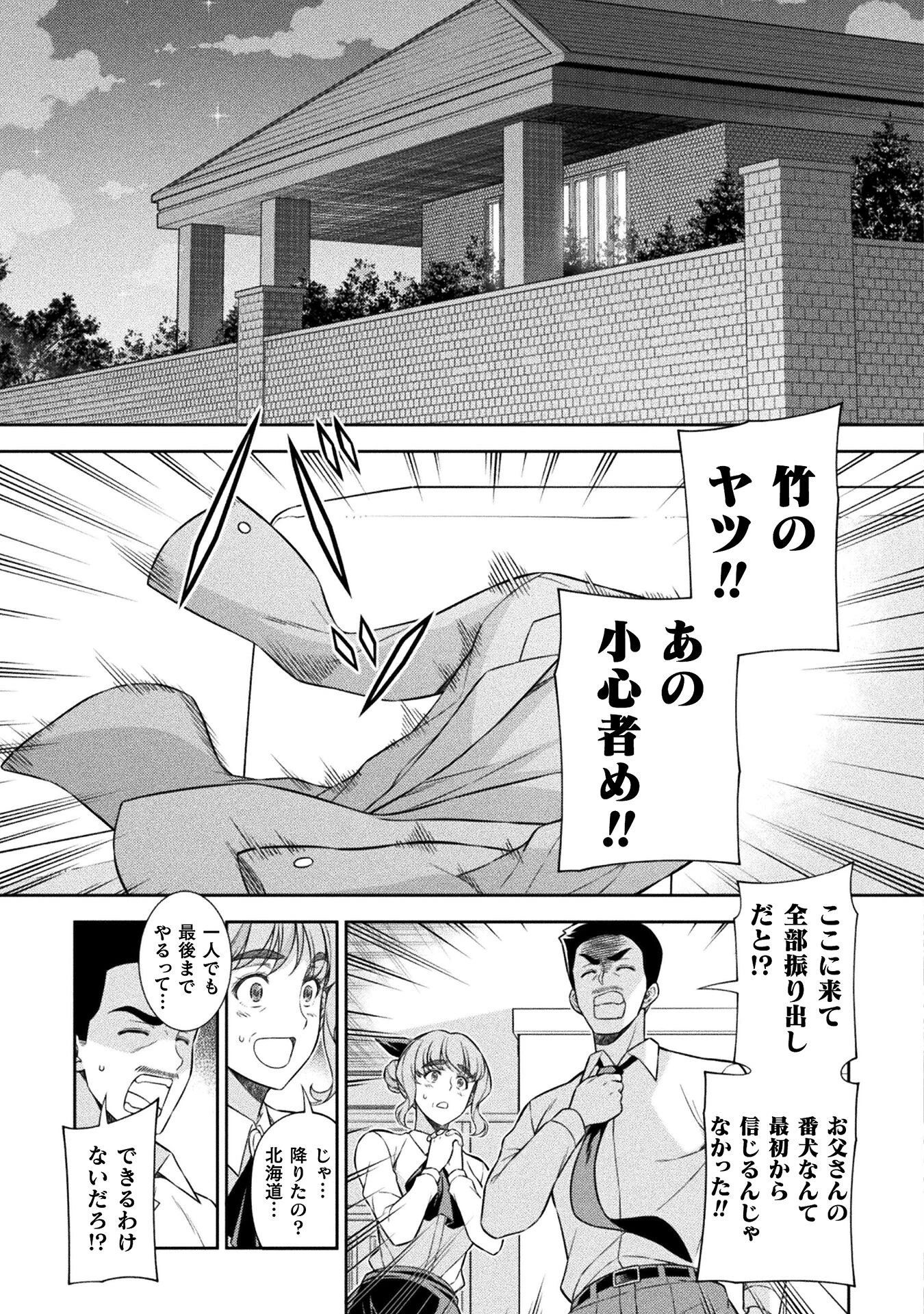 JKからやり直すシルバープラン 第80話 - 23