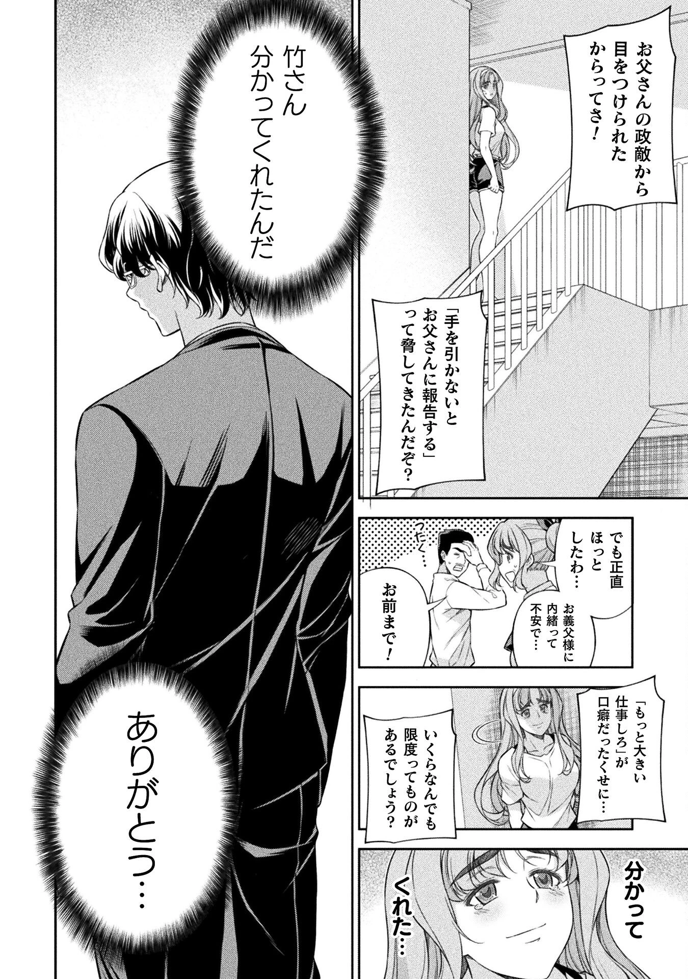 JKからやり直すシルバープラン 第80話 - 24
