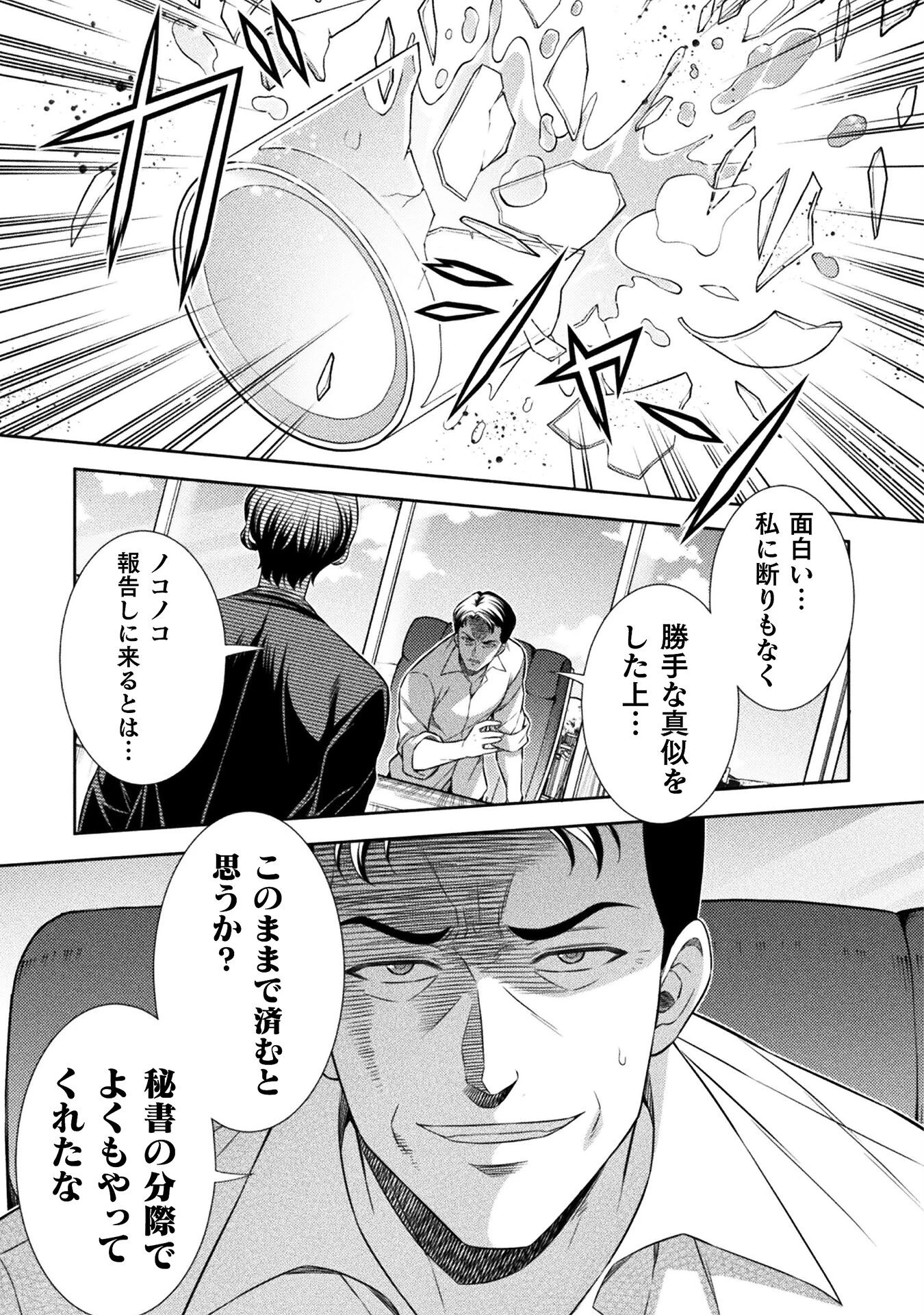 JKからやり直すシルバープラン 第80話 - 25