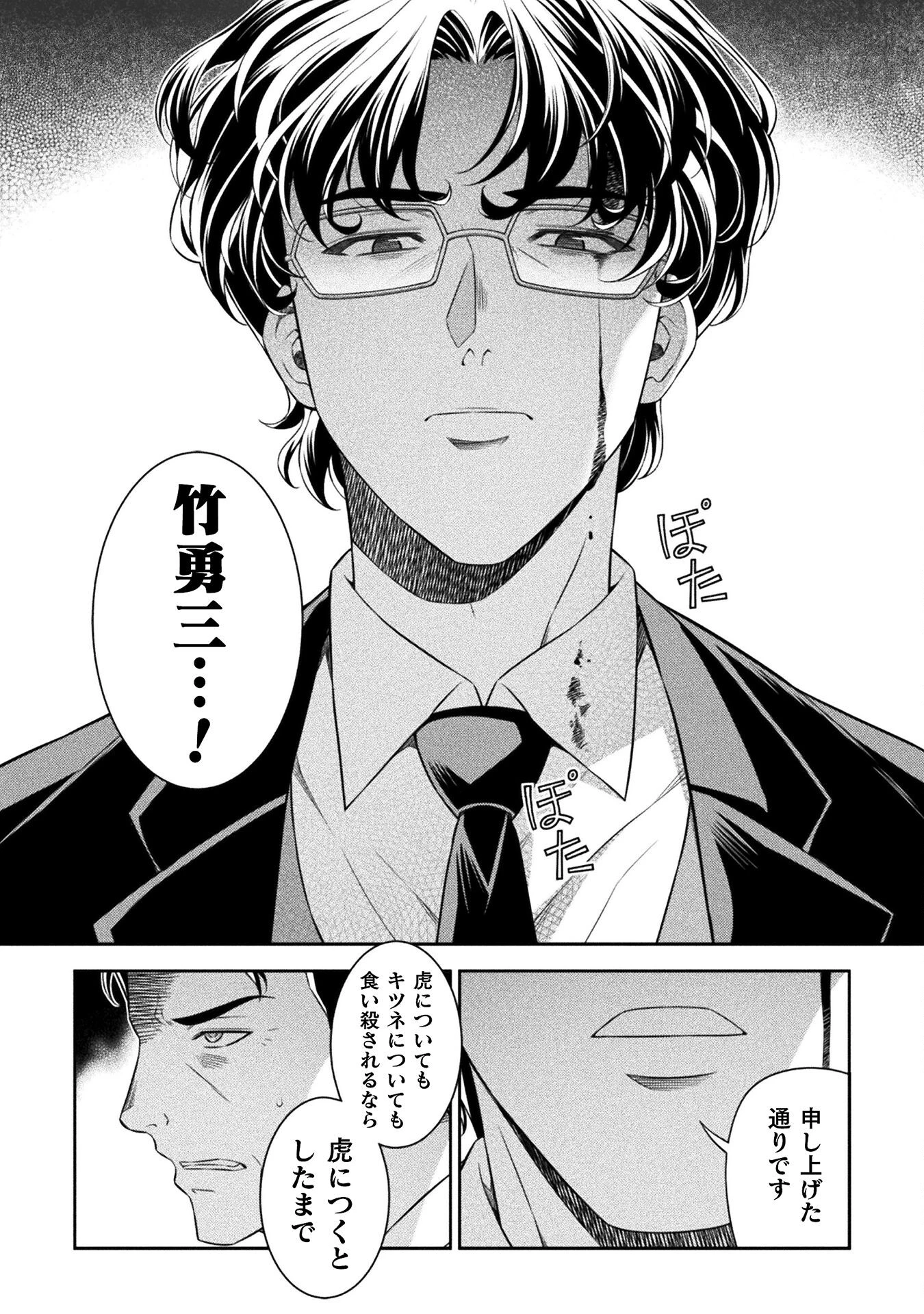 JKからやり直すシルバープラン 第80話 - 26