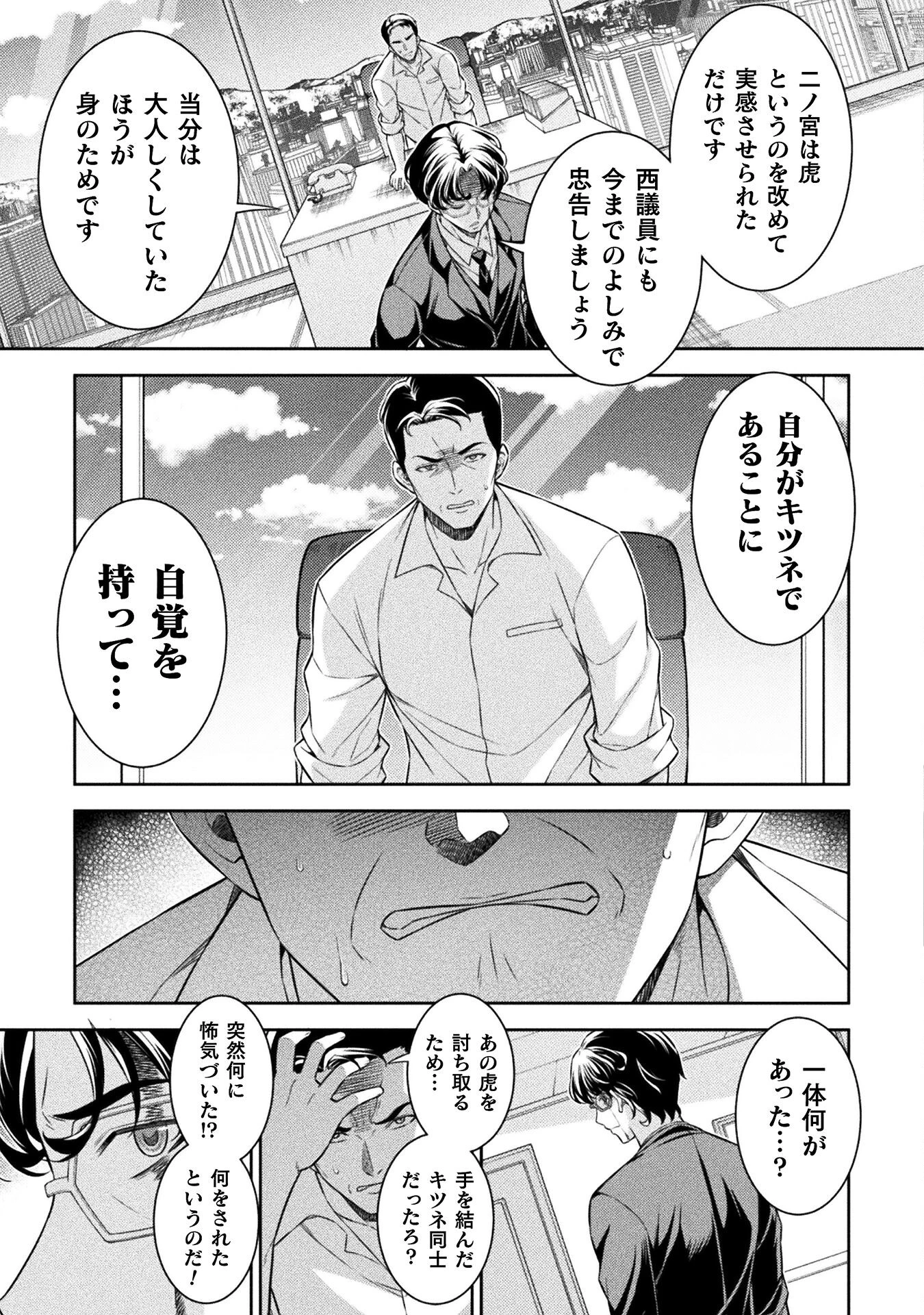 JKからやり直すシルバープラン 第80話 - 27